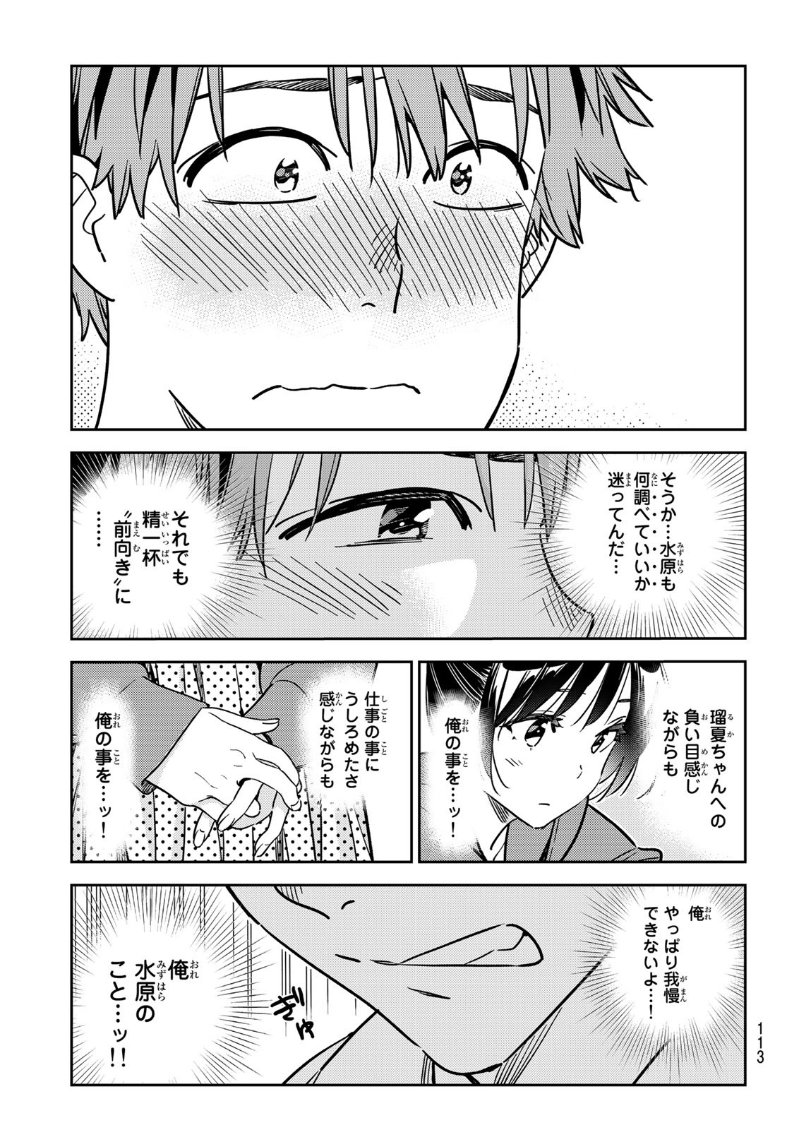 彼女、お借りします - 第241話 - Page 19