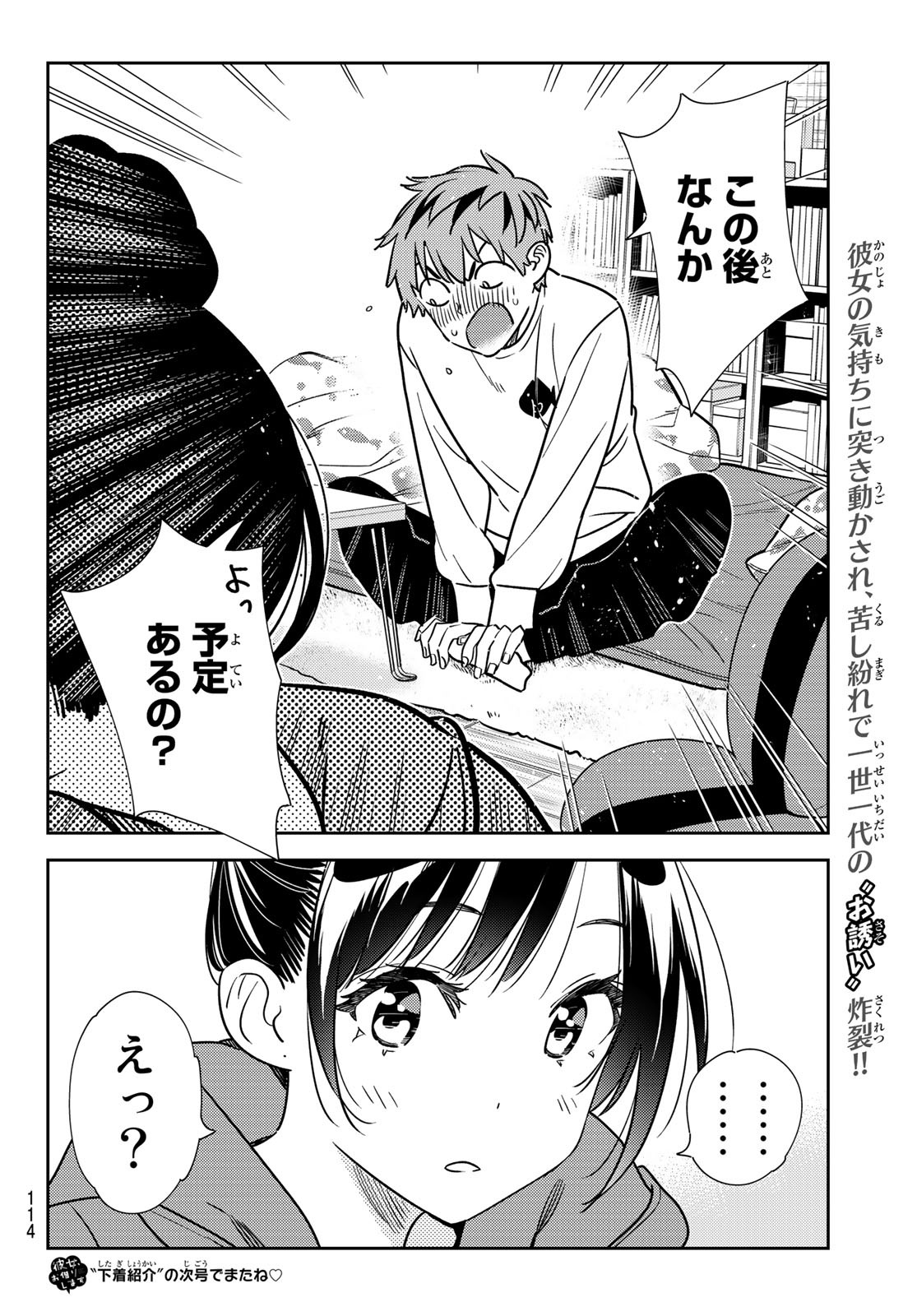 彼女、お借りします - 第241話 - Page 20