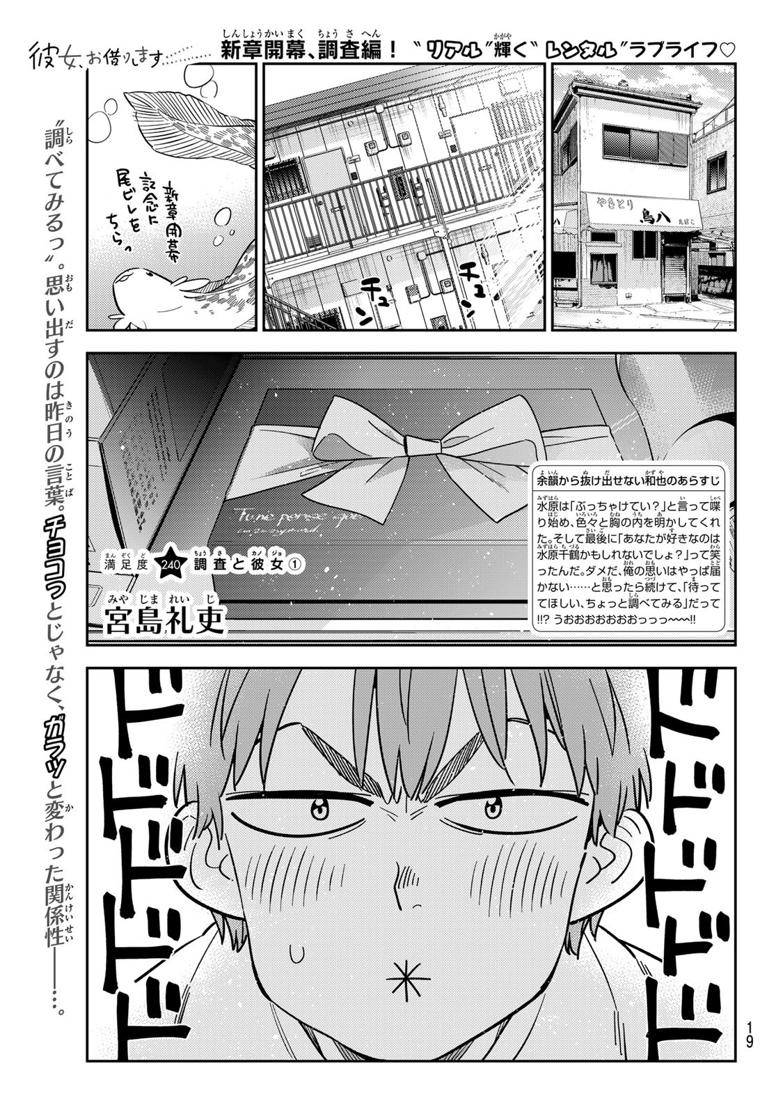 彼女、お借りします - 第240話 - Page 1