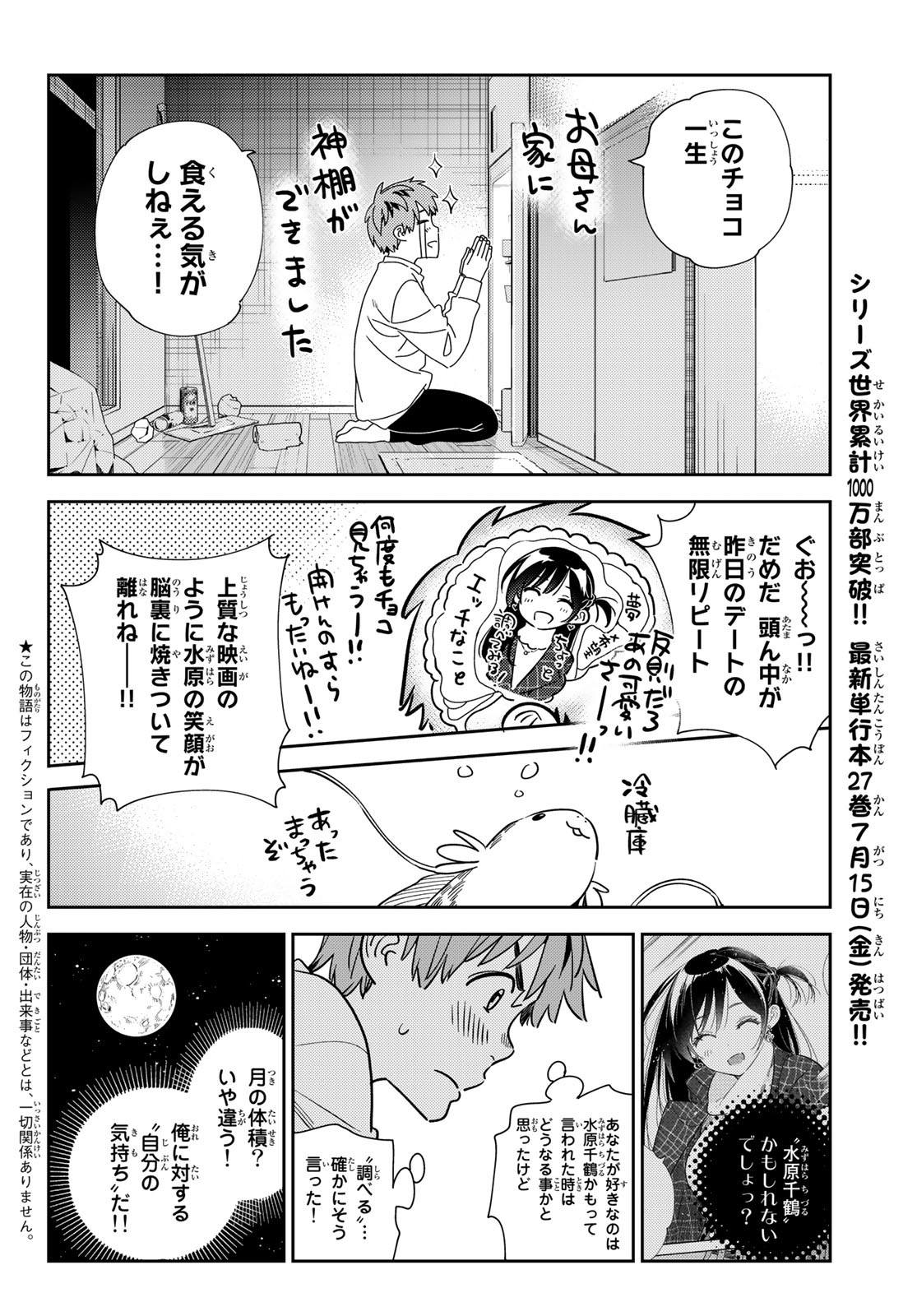 彼女、お借りします - 第240話 - Page 2