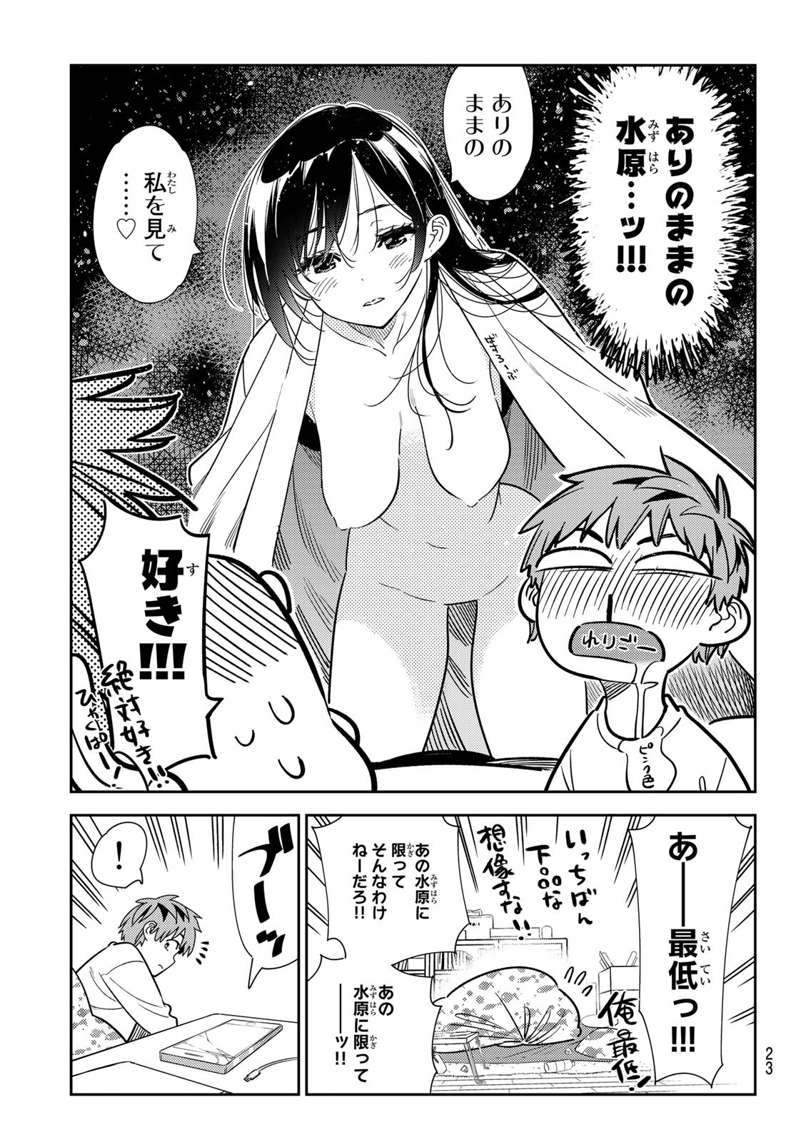 彼女、お借りします - 第240話 - Page 5