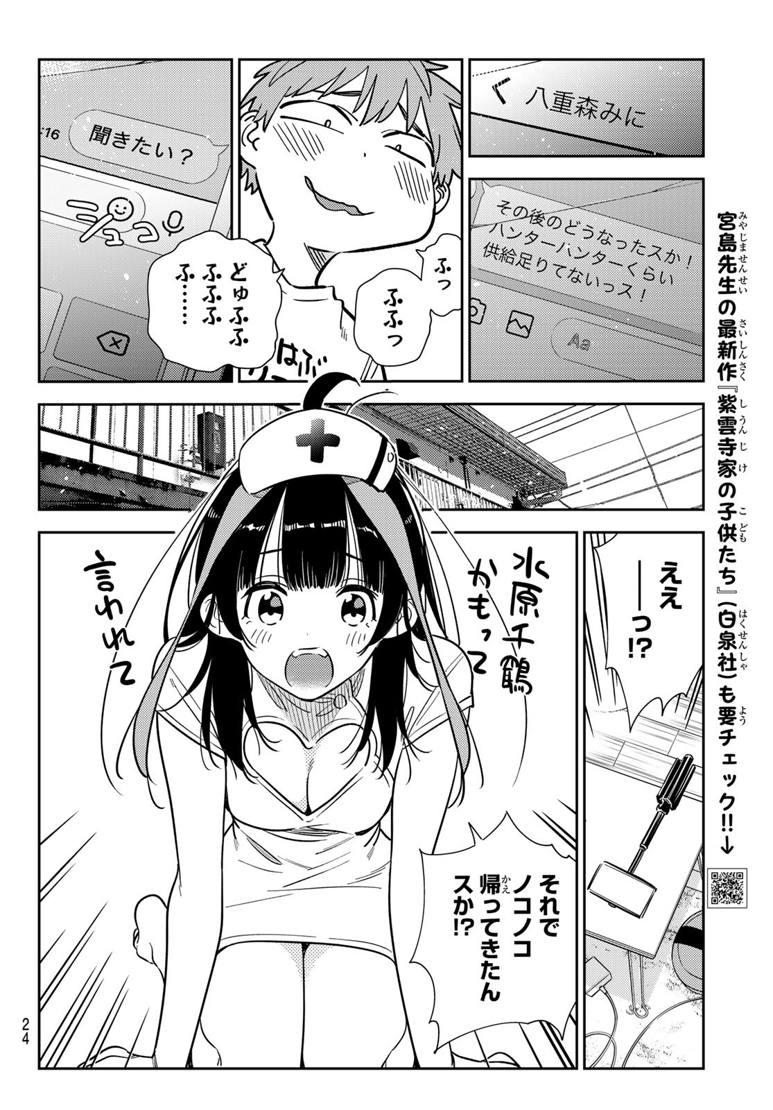 彼女、お借りします - 第240話 - Page 6