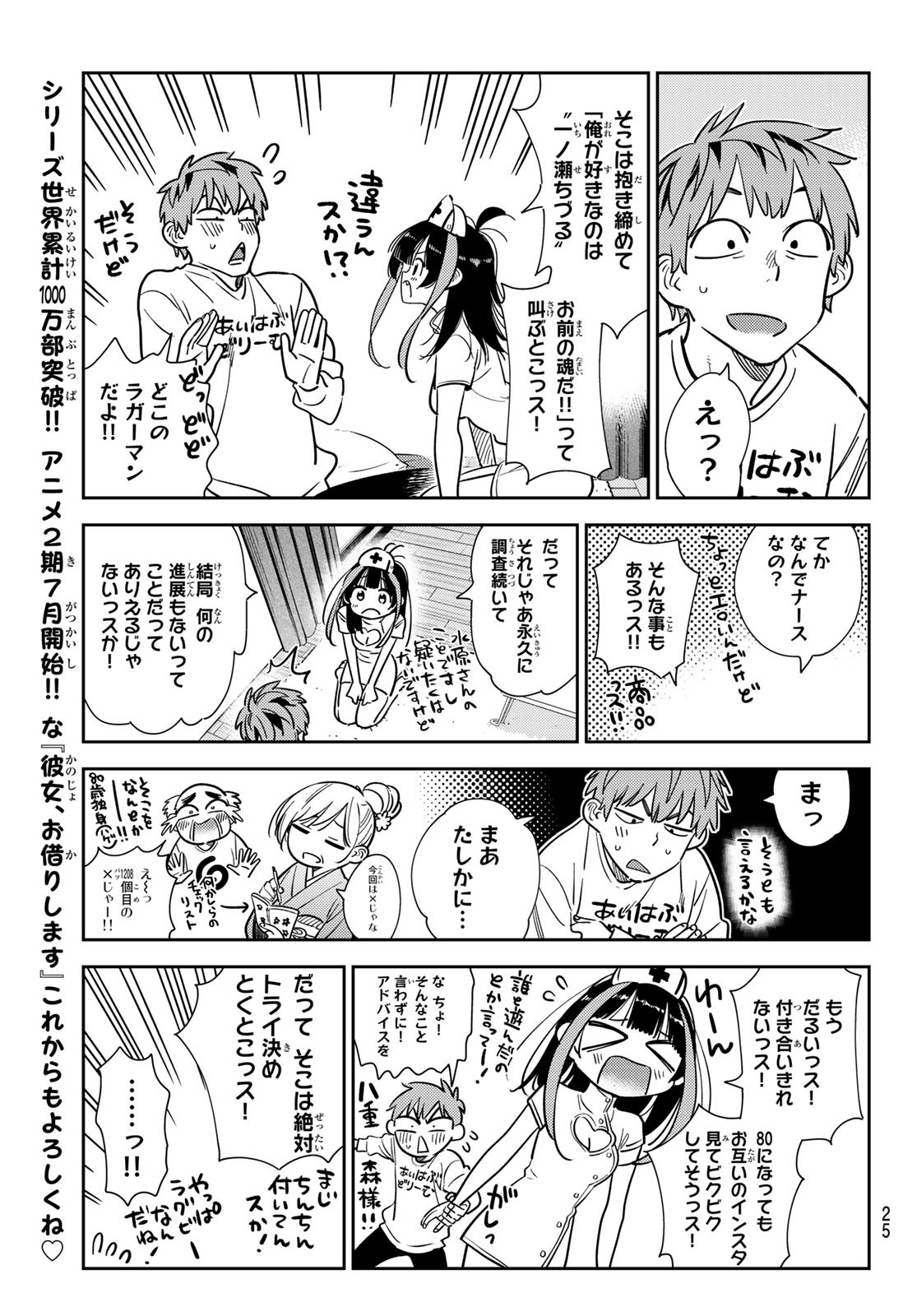 彼女、お借りします - 第240話 - Page 7