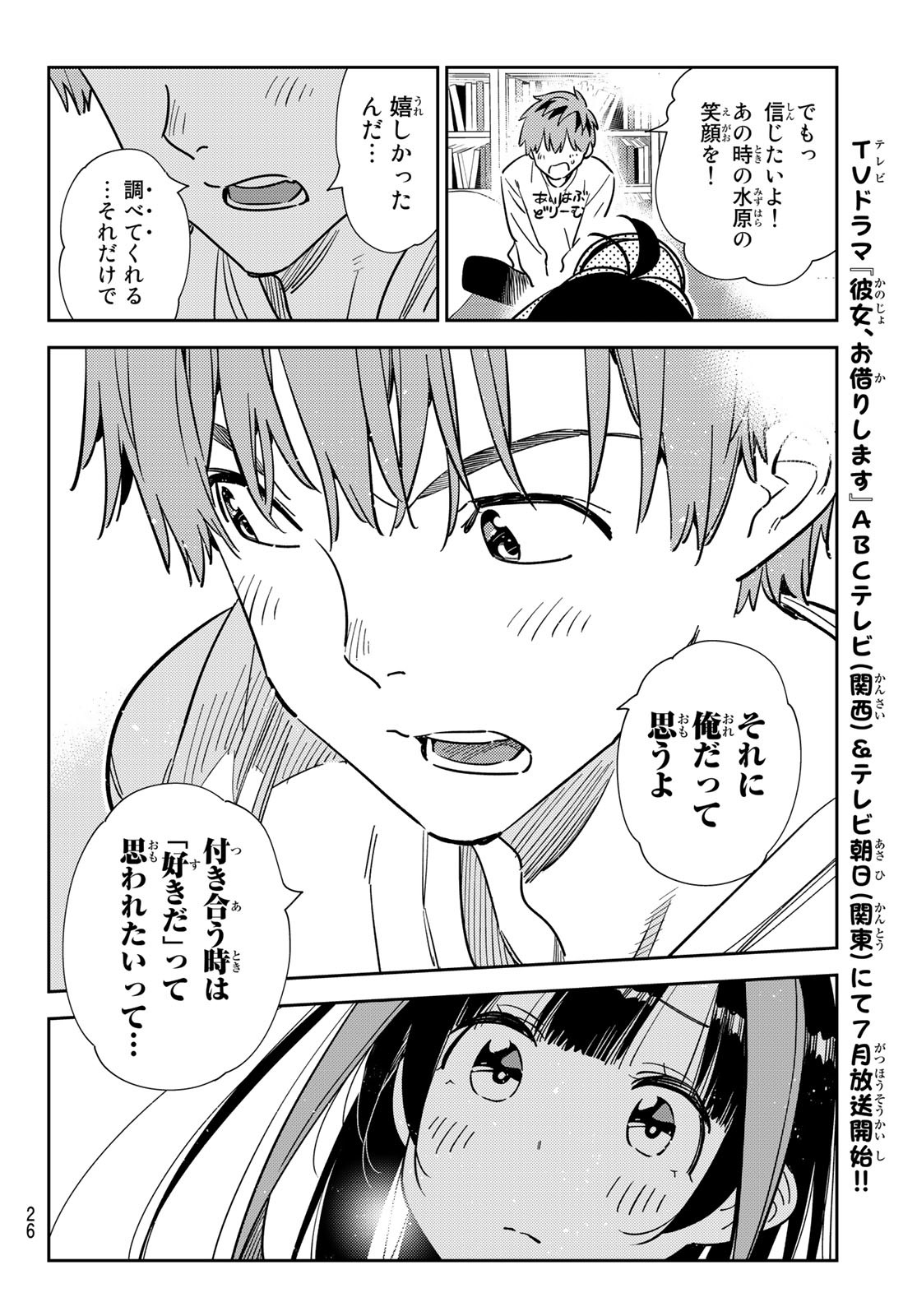 彼女、お借りします - 第240話 - Page 8