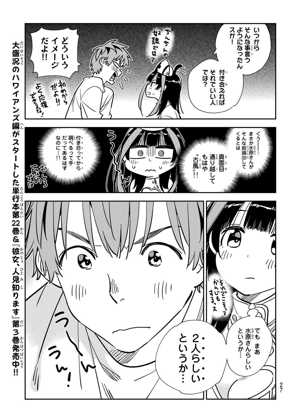 彼女、お借りします - 第240話 - Page 9