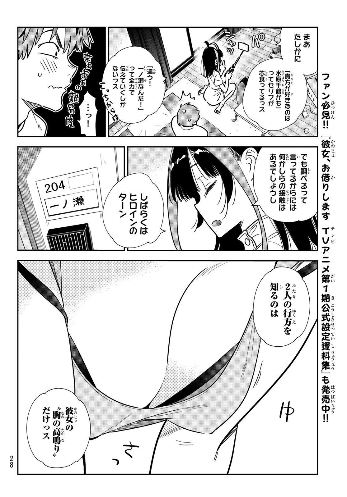 彼女、お借りします - 第240話 - Page 10