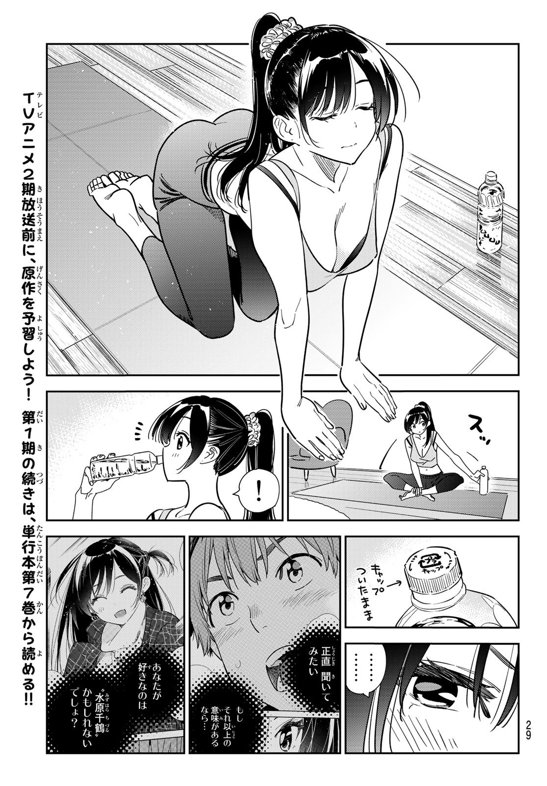 彼女、お借りします - 第240話 - Page 11