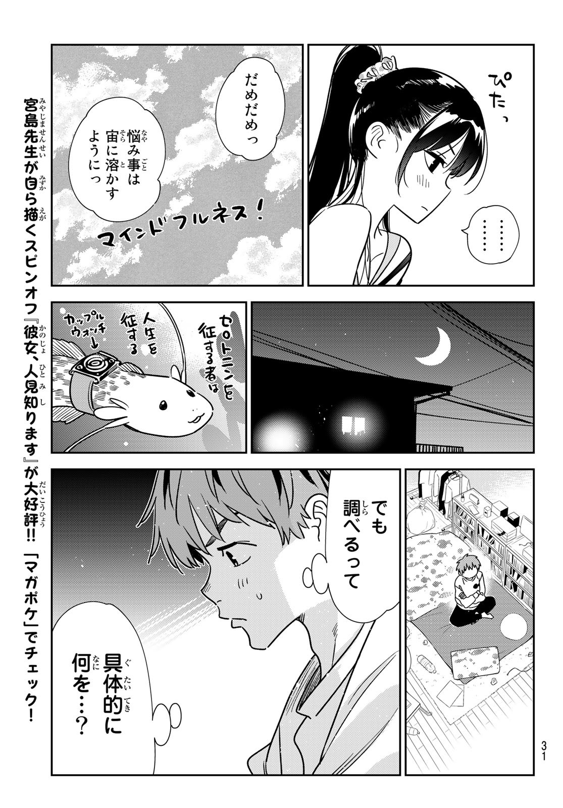 彼女、お借りします - 第240話 - Page 13