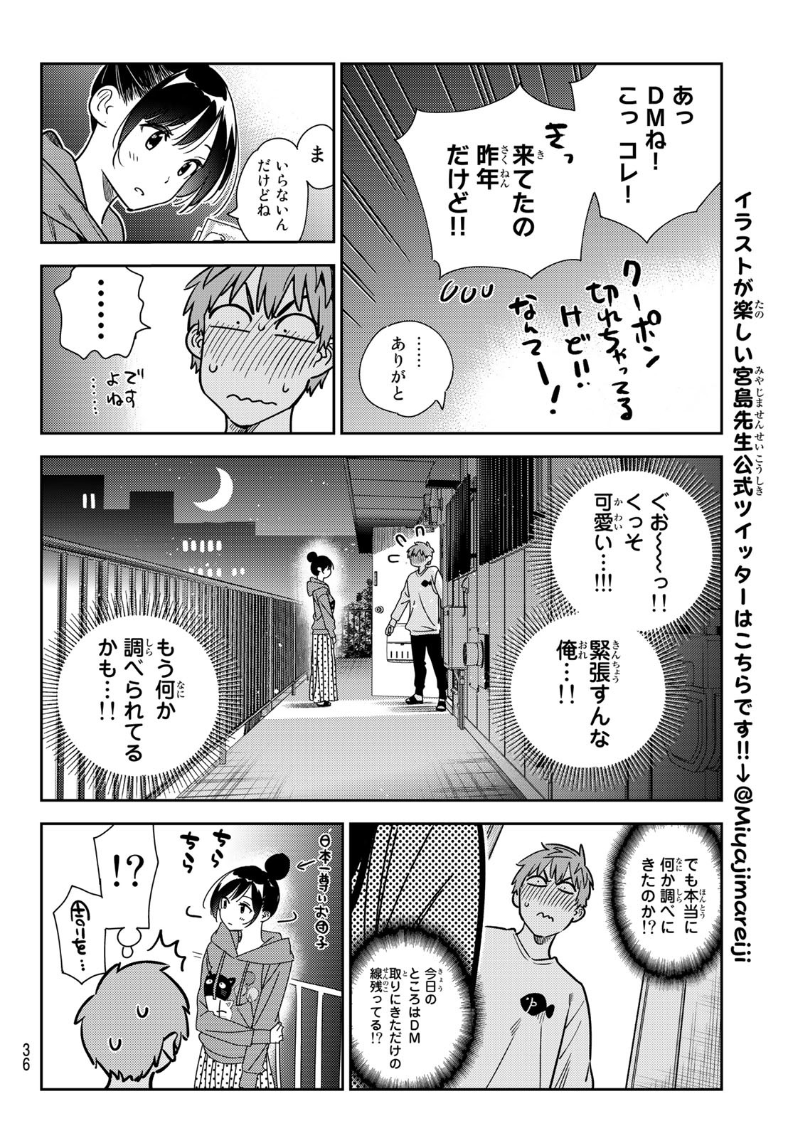 彼女、お借りします - 第240話 - Page 18