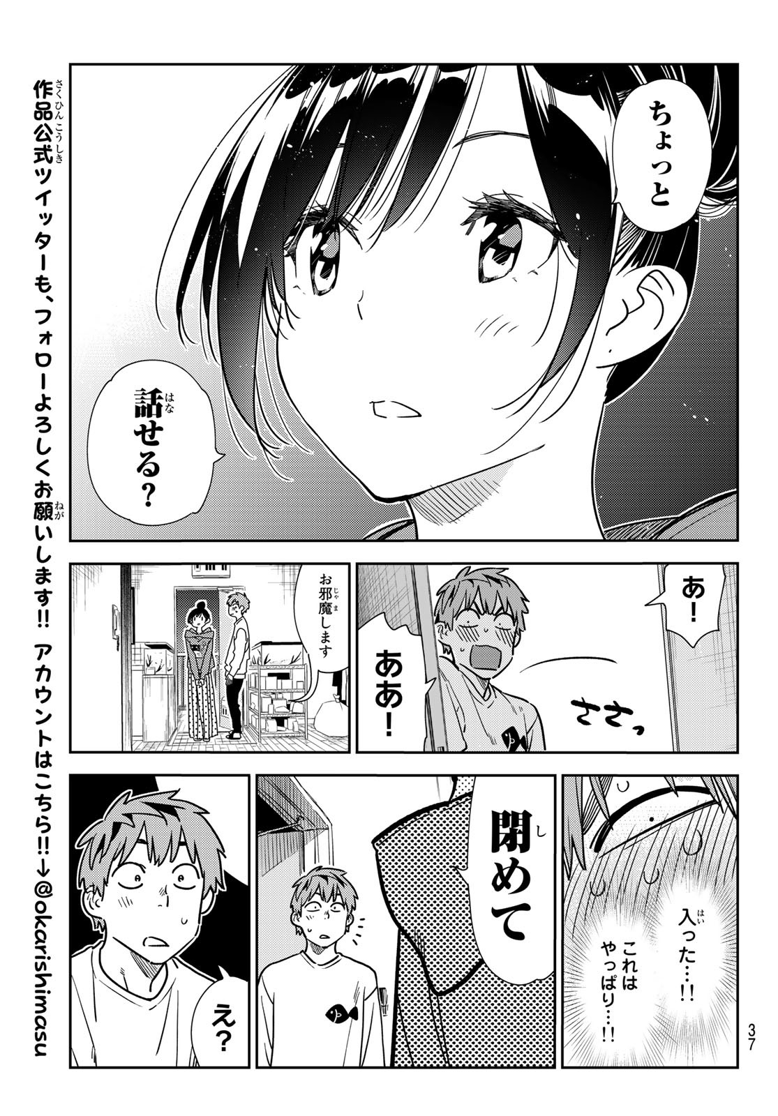 彼女、お借りします - 第240話 - Page 19