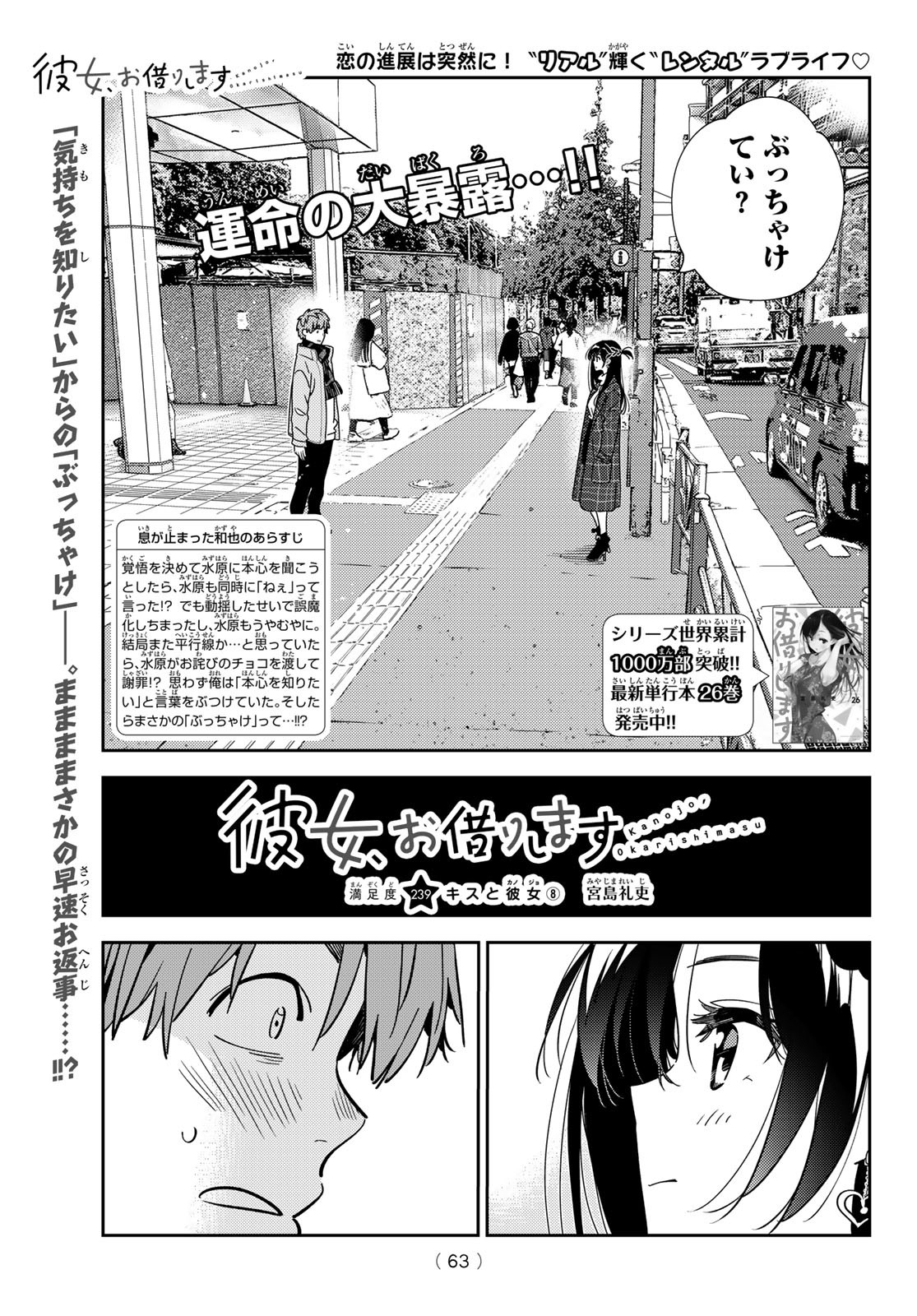 彼女、お借りします - 第239話 - Page 1