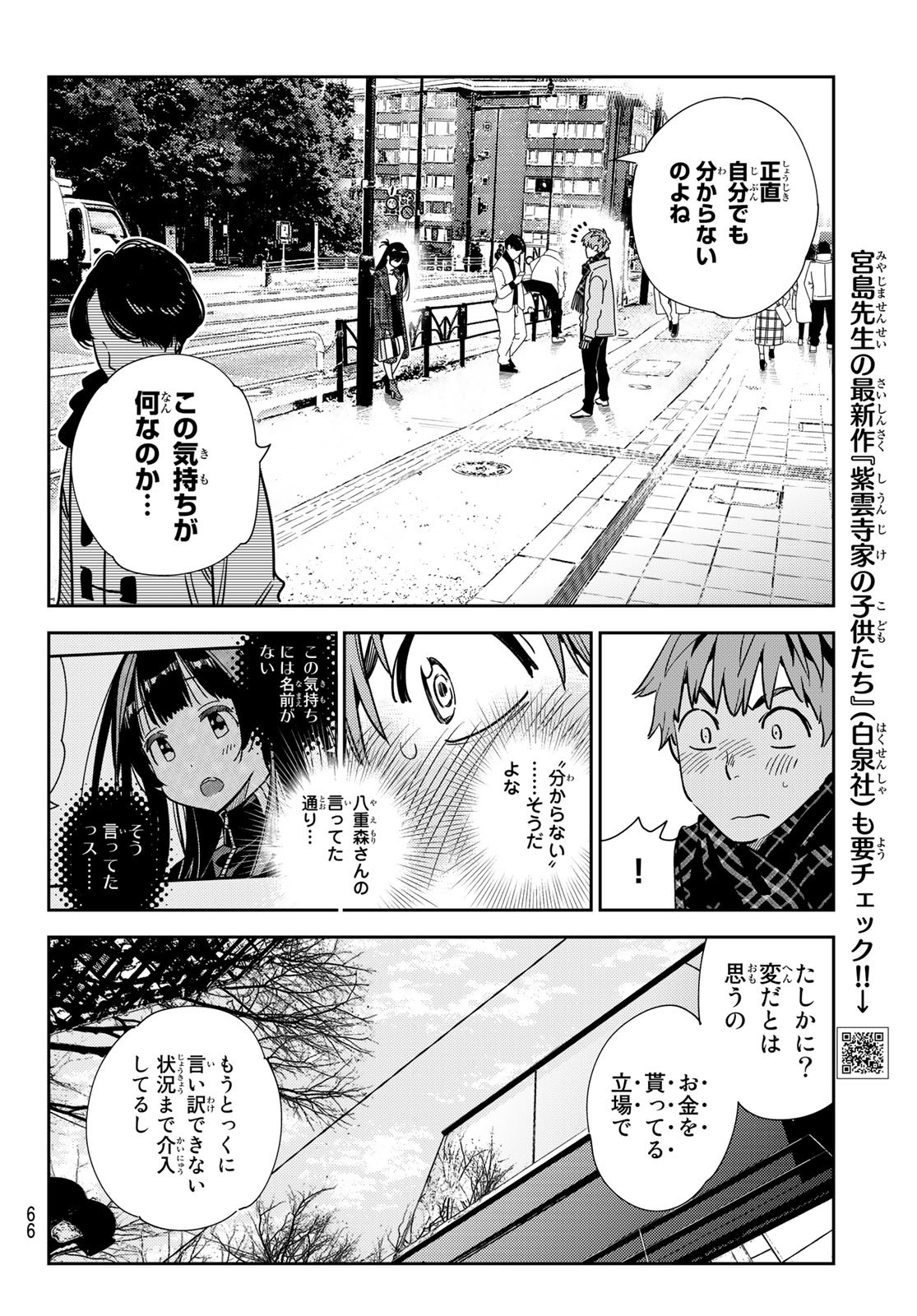 彼女、お借りします - 第239話 - Page 4