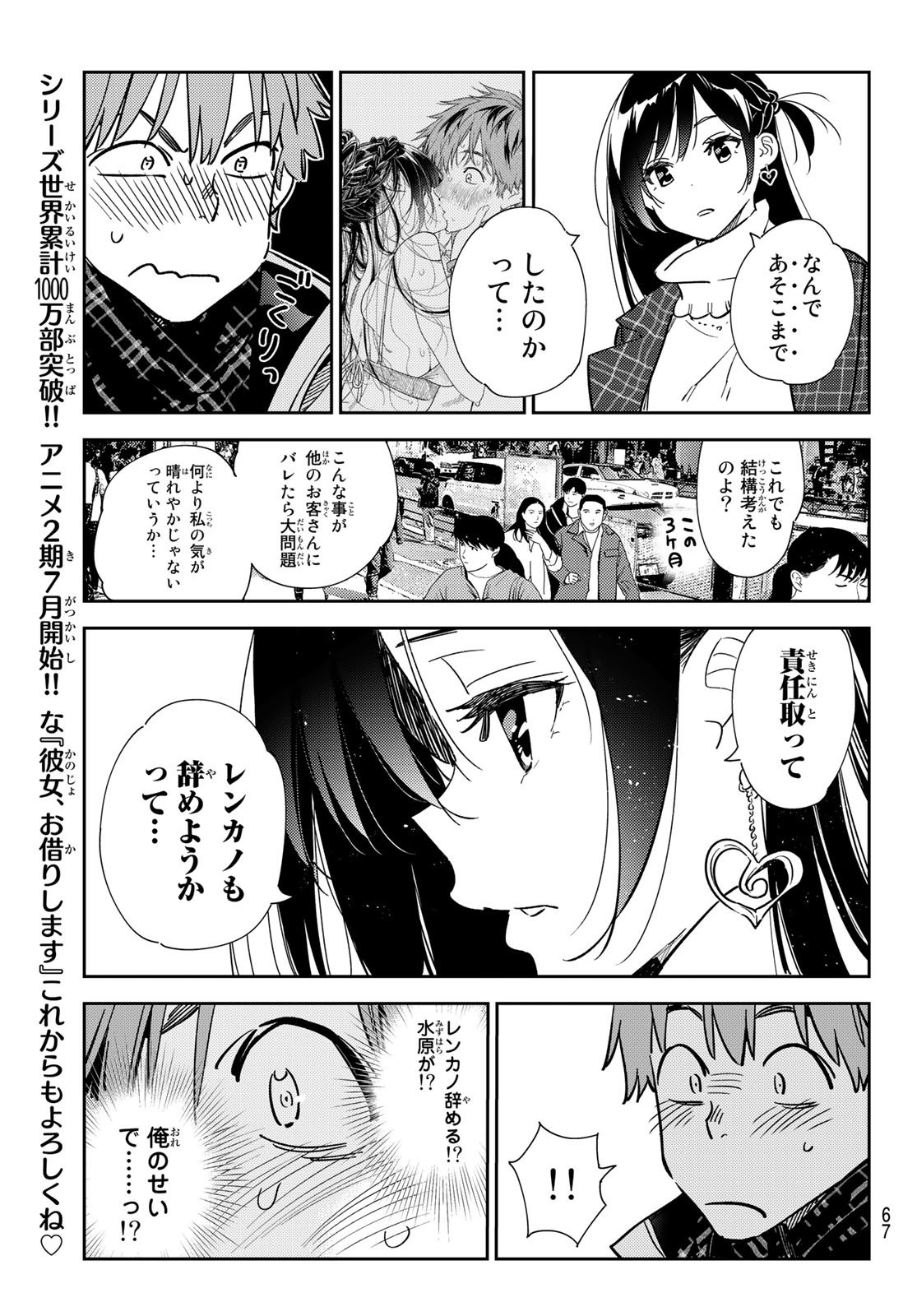 彼女、お借りします - 第239話 - Page 5