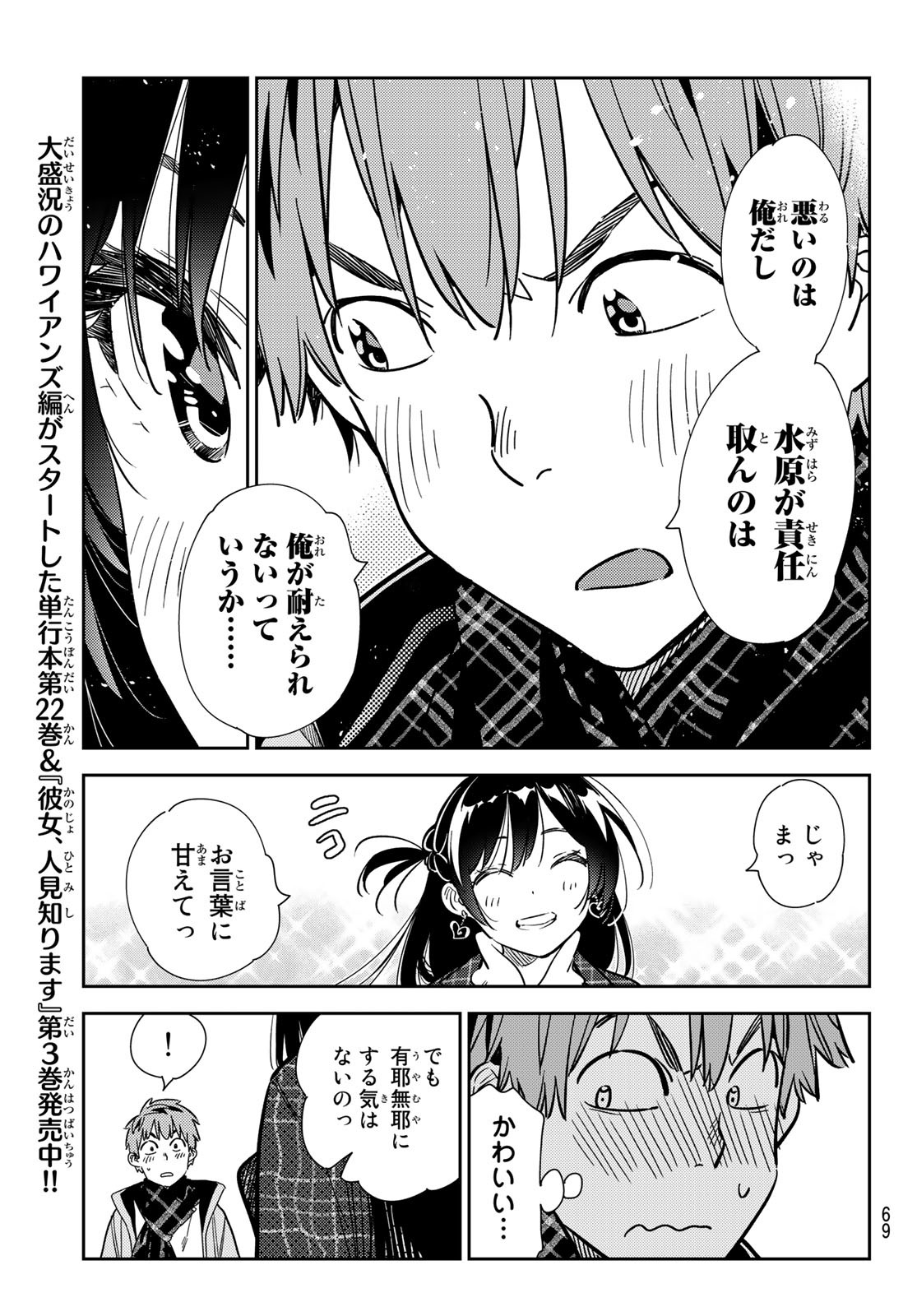 彼女、お借りします - 第239話 - Page 7