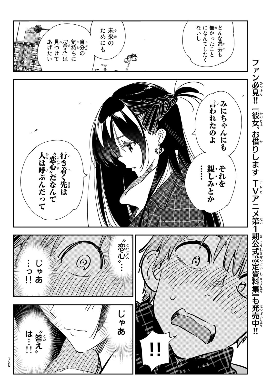 彼女、お借りします - 第239話 - Page 8