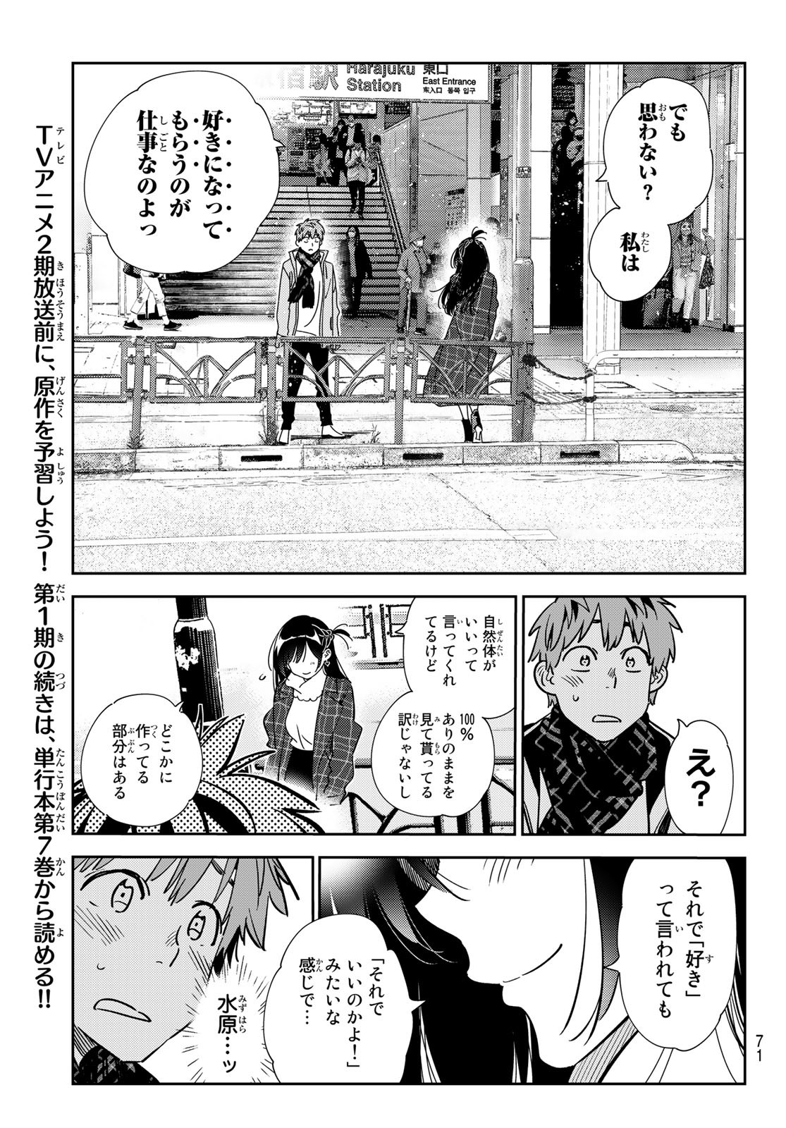 彼女、お借りします - 第239話 - Page 9