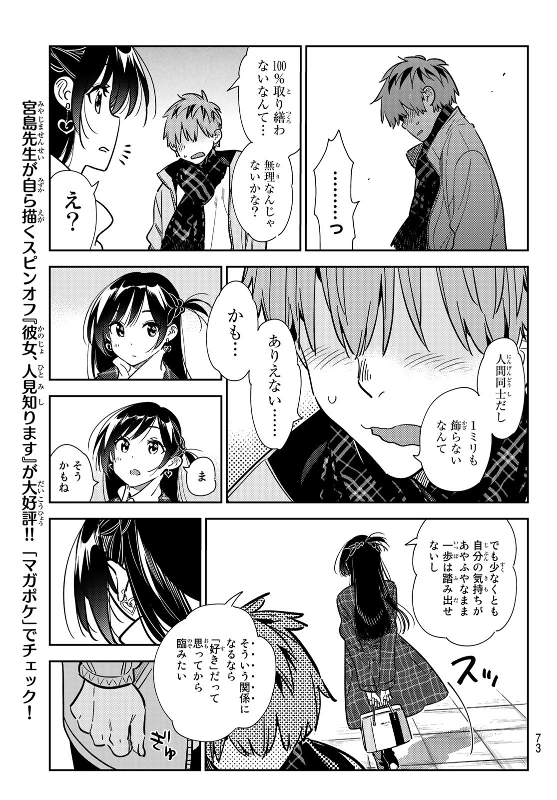 彼女、お借りします - 第239話 - Page 11