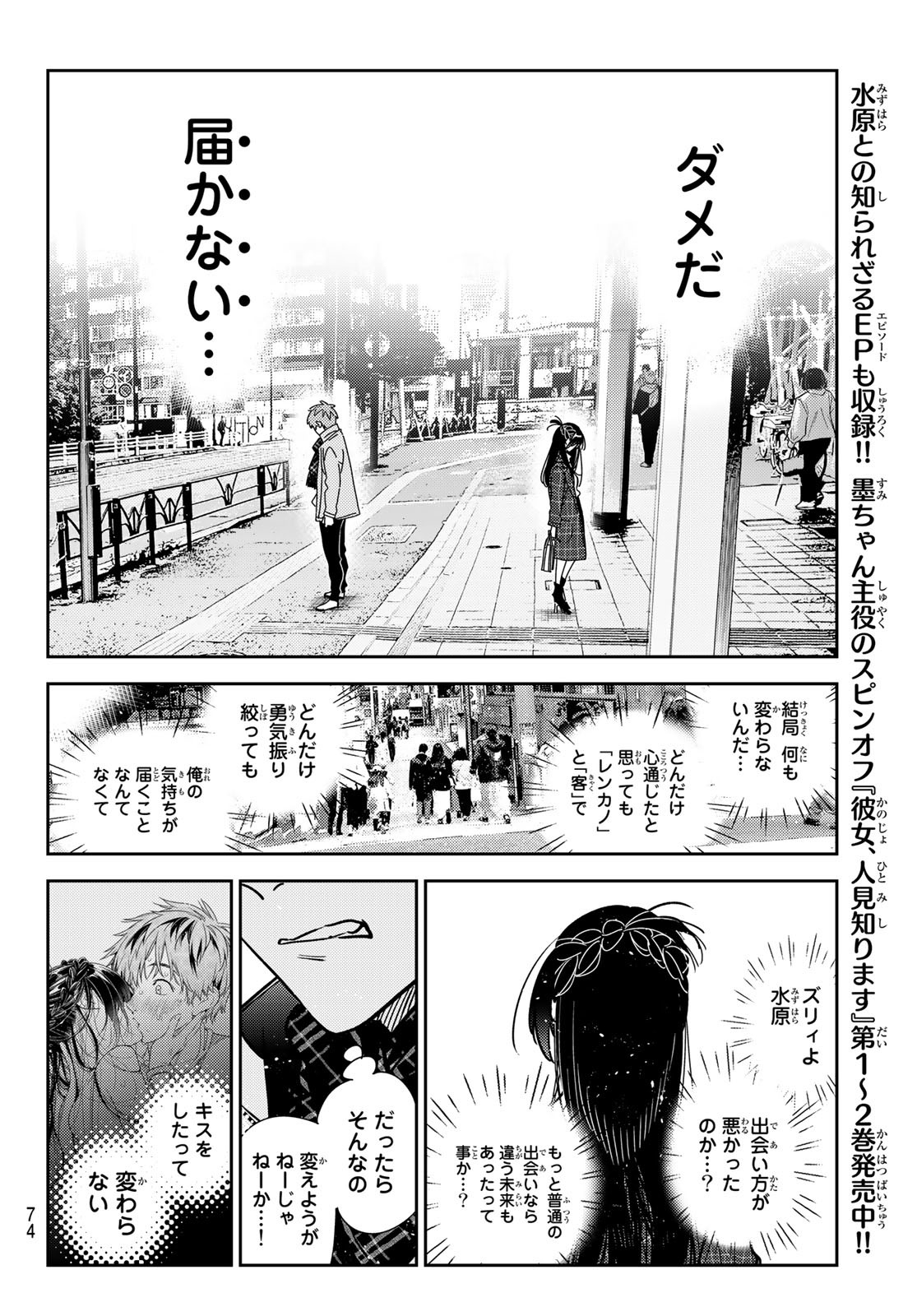 彼女、お借りします - 第239話 - Page 12