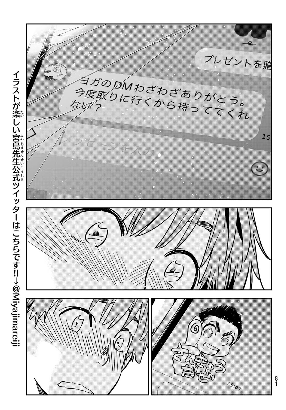 彼女、お借りします - 第239話 - Page 19