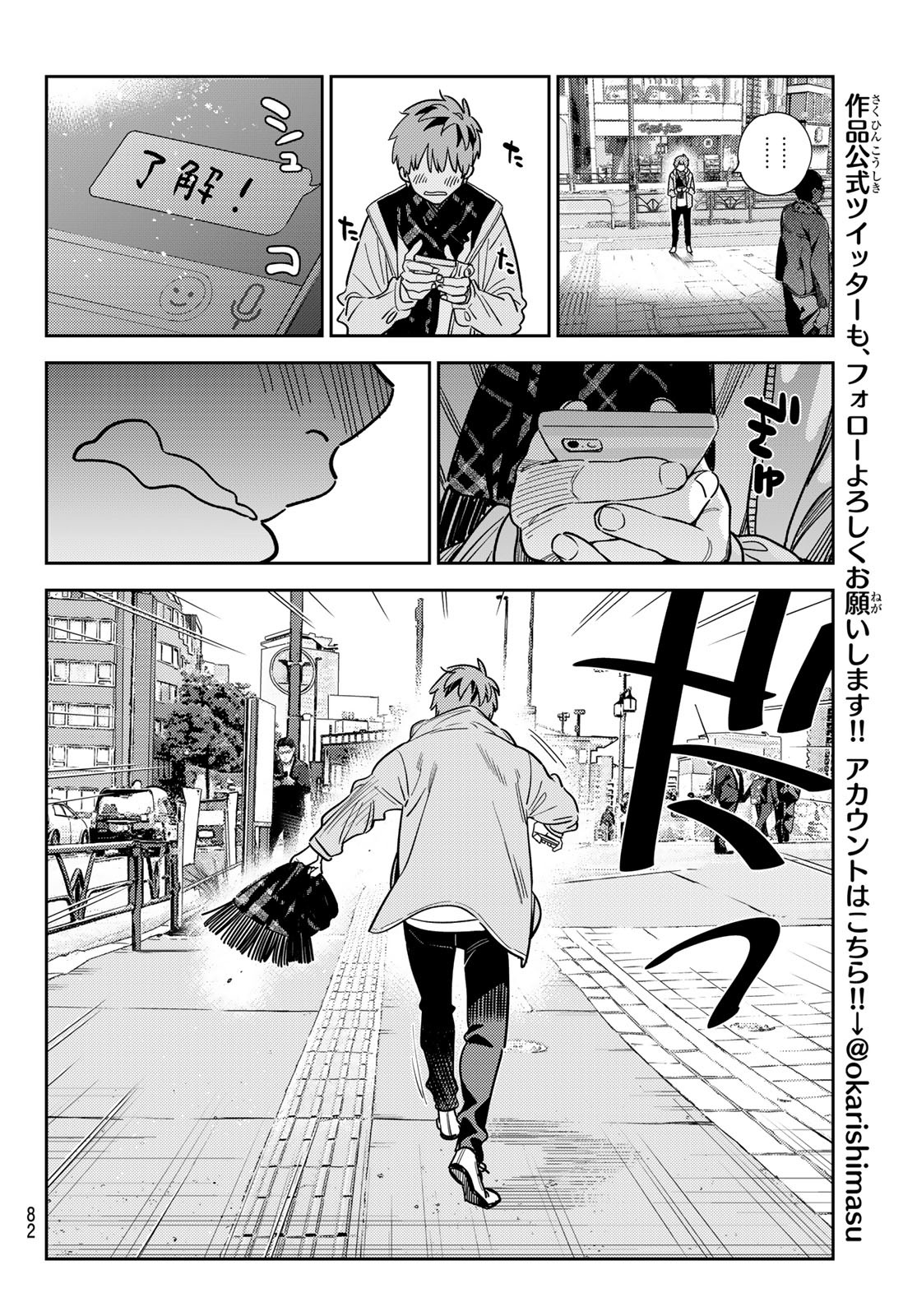 彼女、お借りします - 第239話 - Page 20