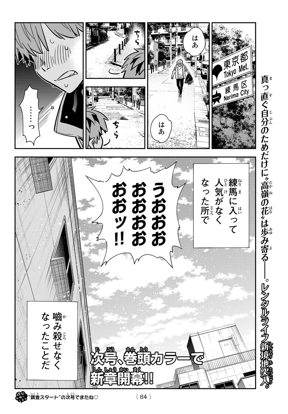 彼女、お借りします - 第239話 - Page 22