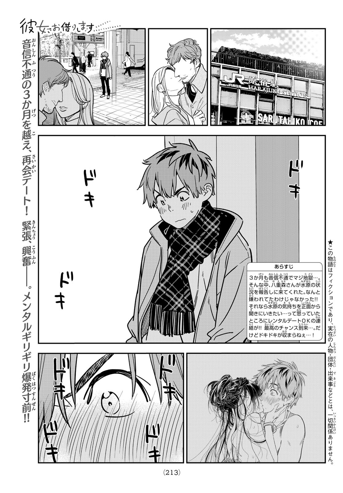 彼女、お借りします - 第237話 - Page 1