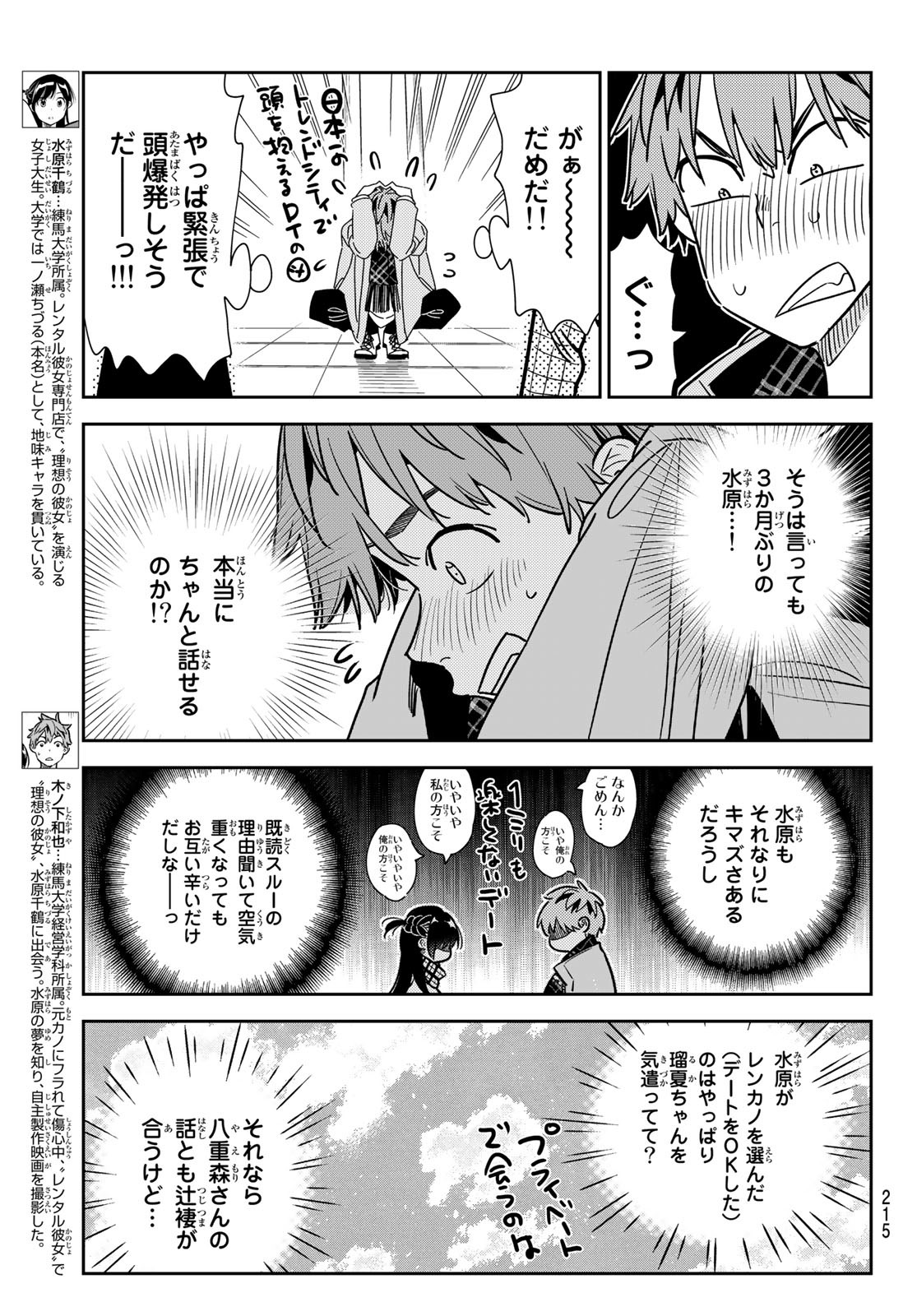 彼女、お借りします - 第237話 - Page 3