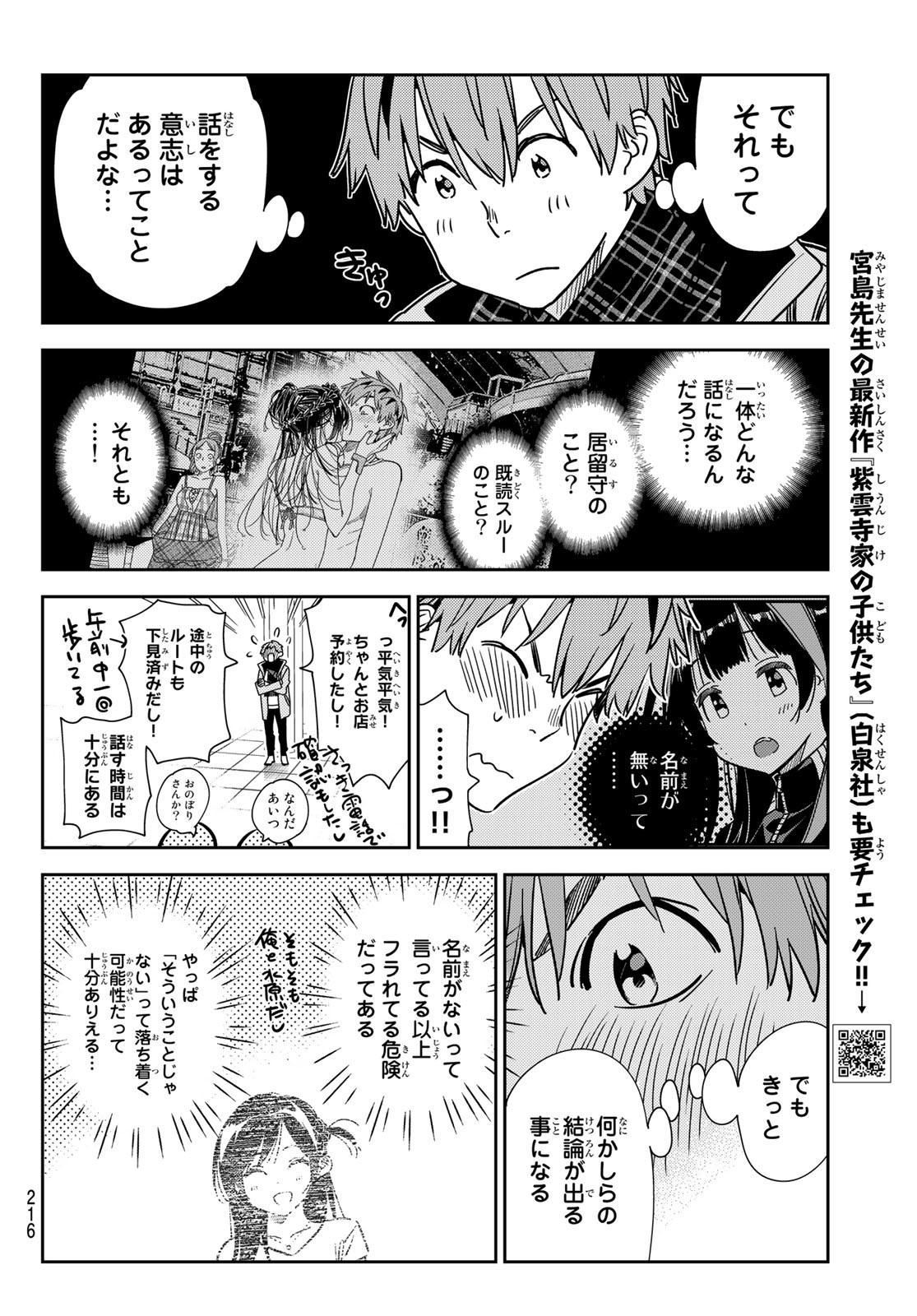 彼女、お借りします - 第237話 - Page 4