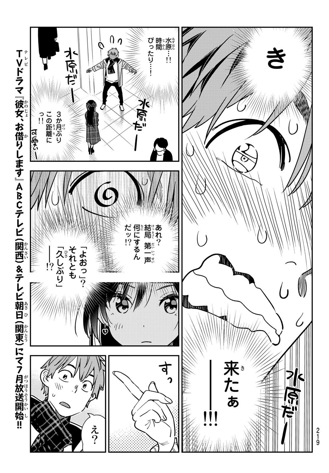 彼女、お借りします - 第237話 - Page 7