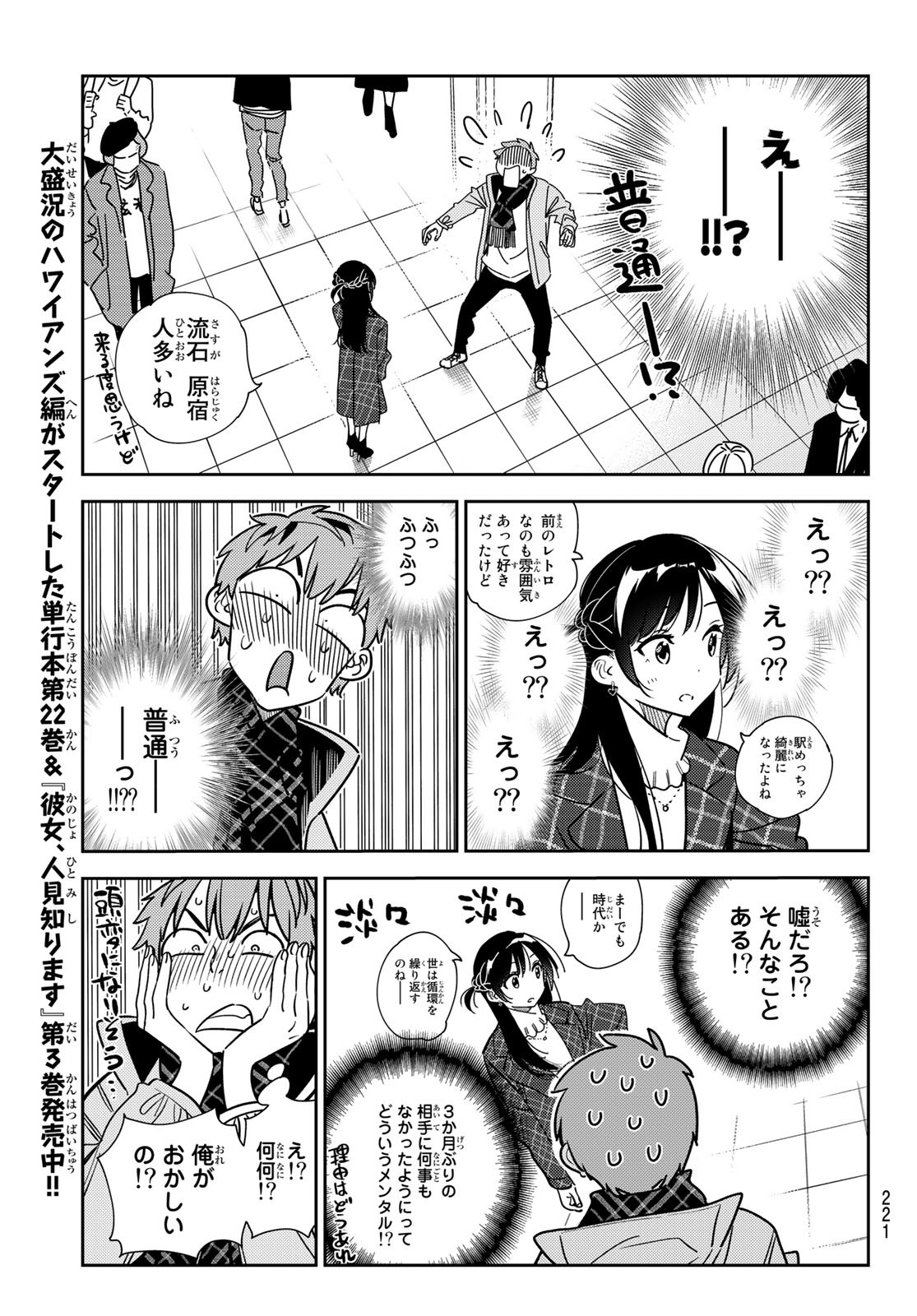 彼女、お借りします - 第237話 - Page 9