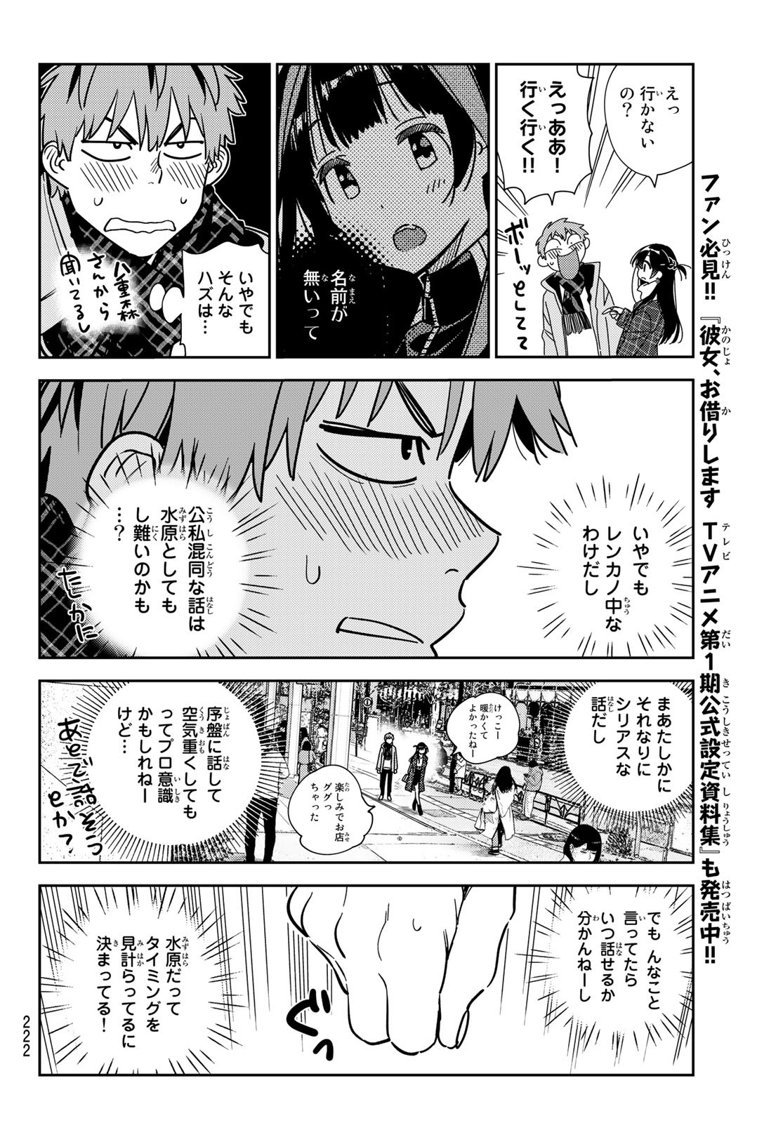 彼女、お借りします - 第237話 - Page 10