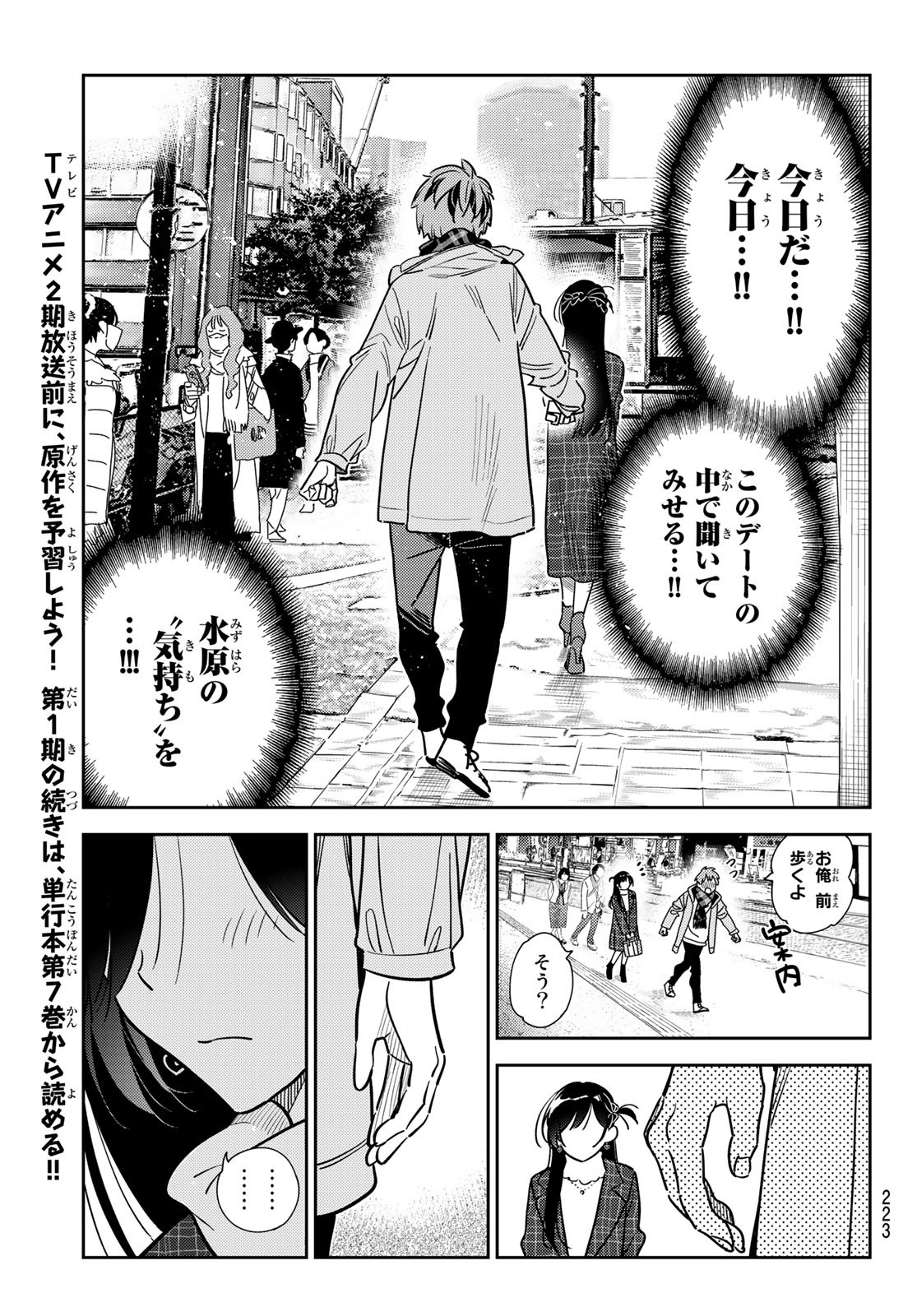 彼女、お借りします - 第237話 - Page 11