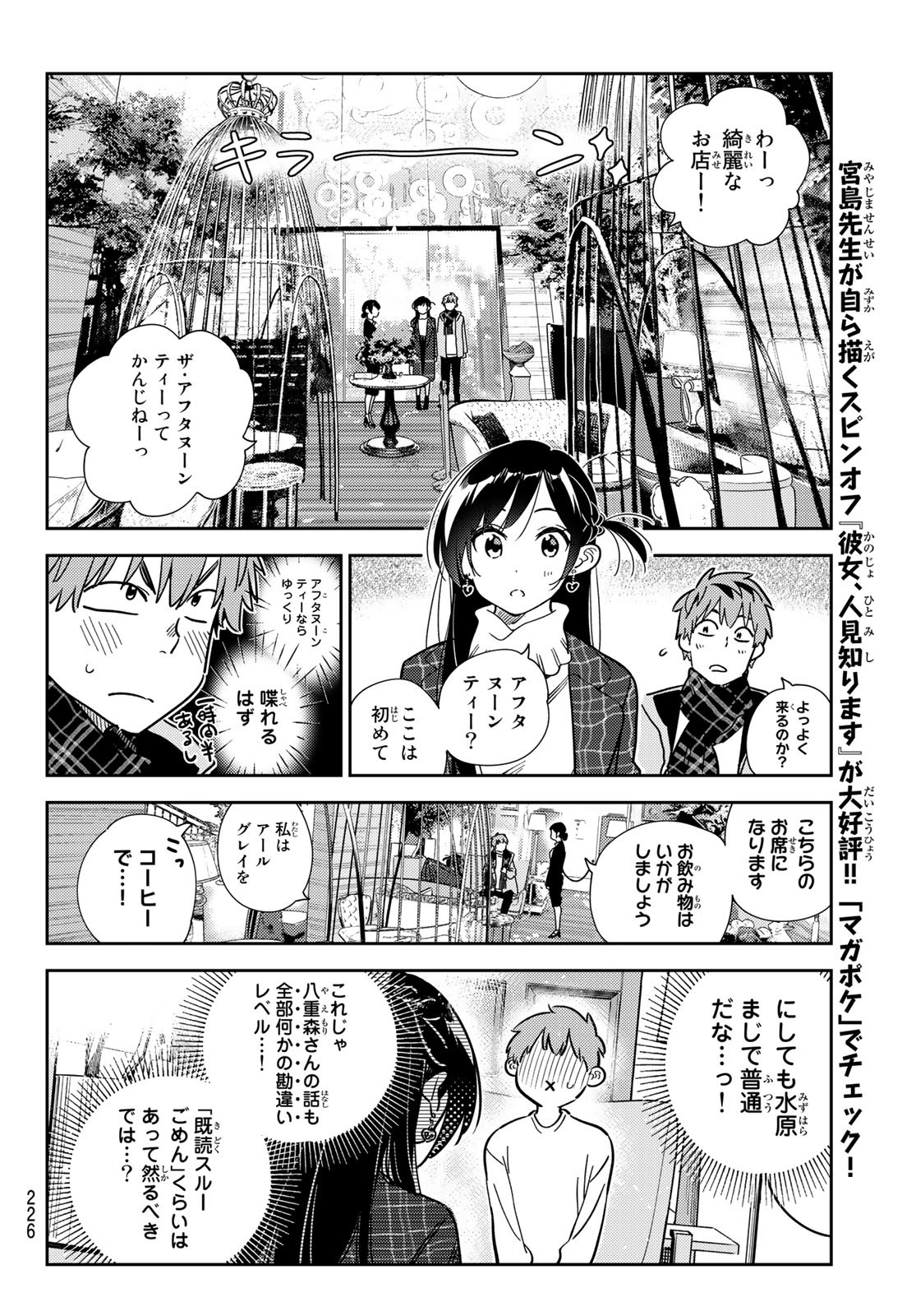 彼女、お借りします - 第237話 - Page 14