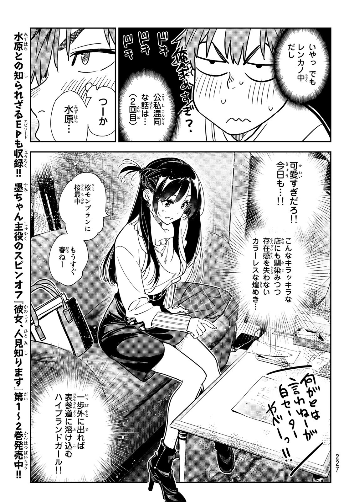 彼女、お借りします - 第237話 - Page 15