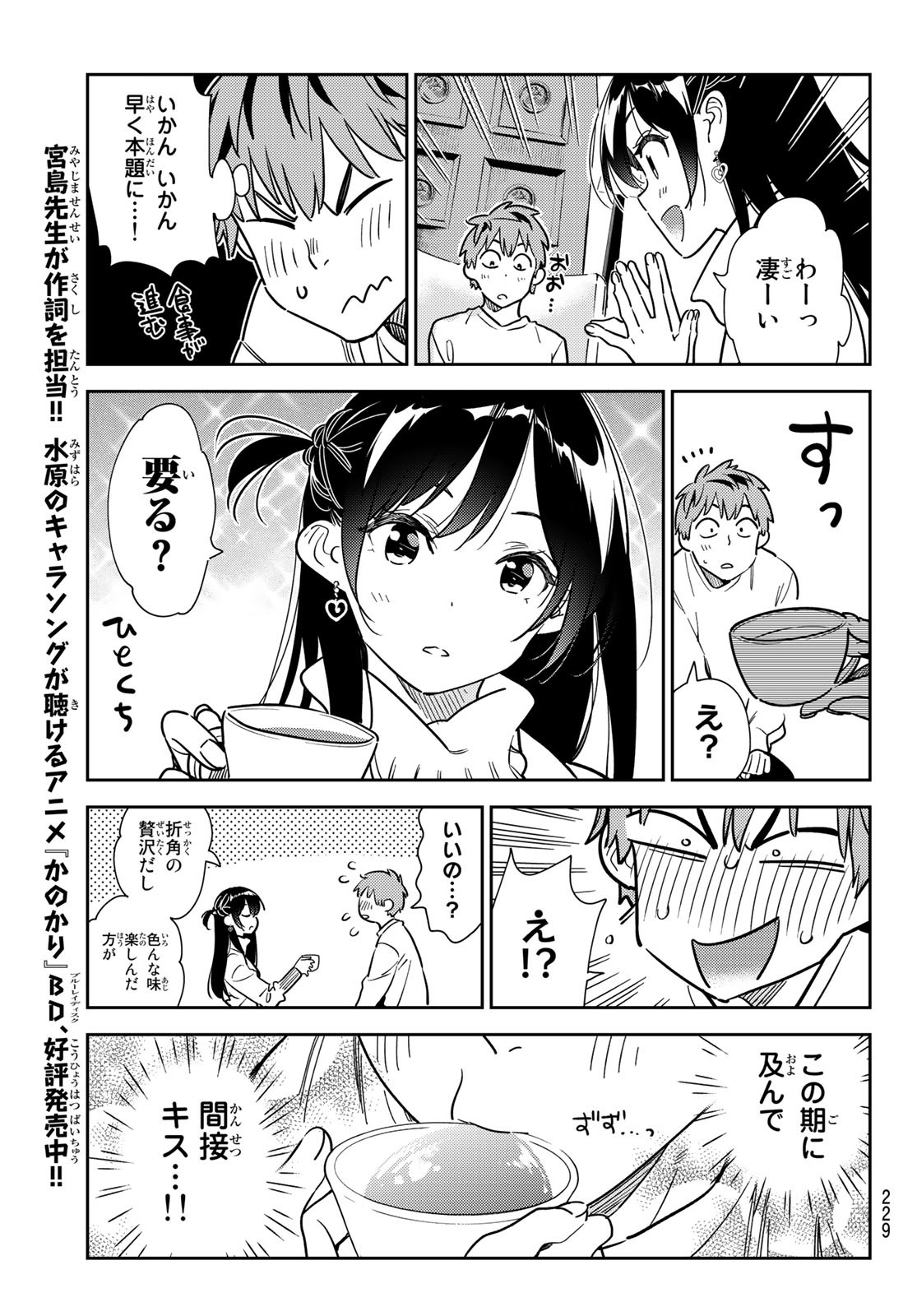 彼女、お借りします - 第237話 - Page 17