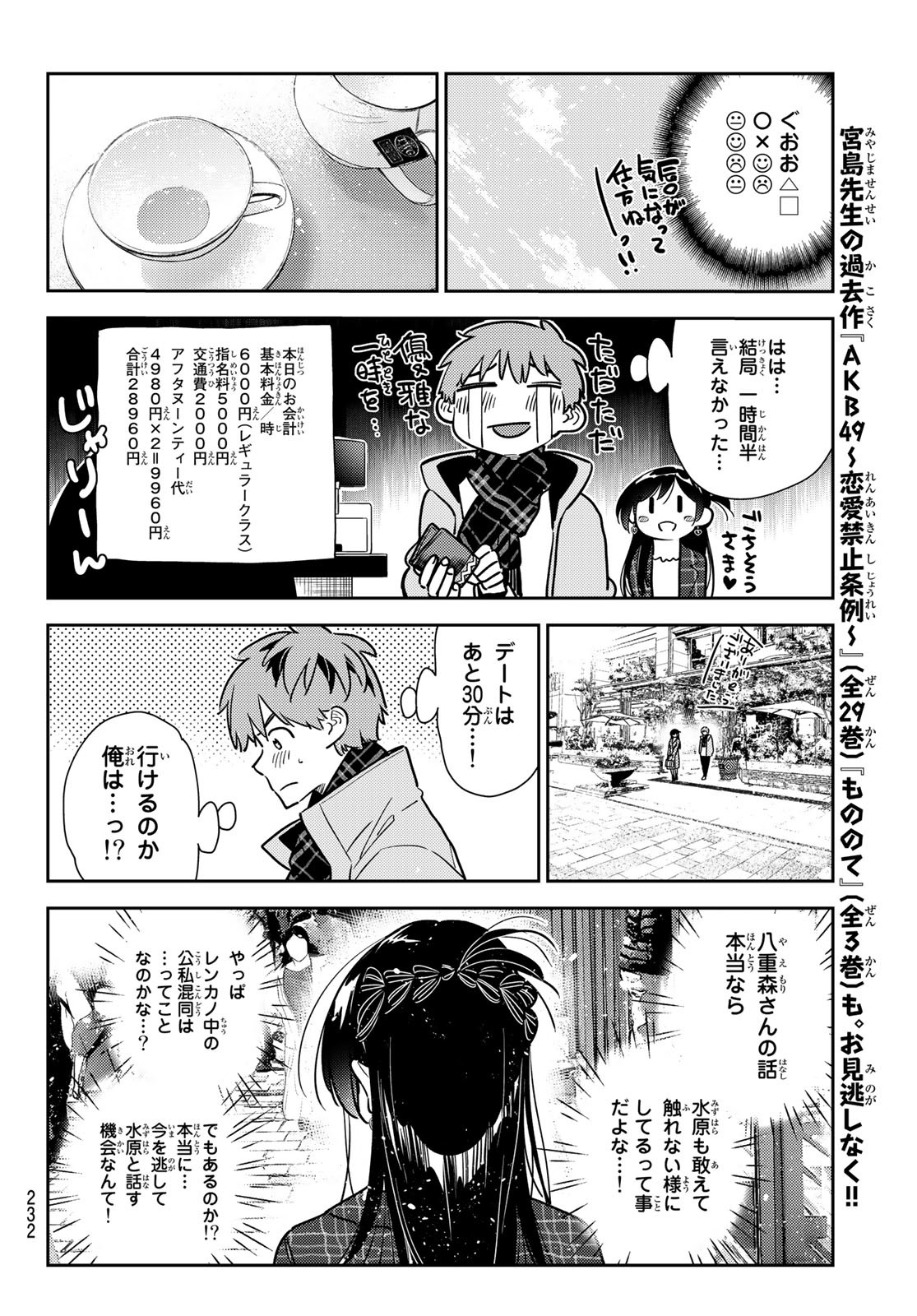 彼女、お借りします - 第237話 - Page 20