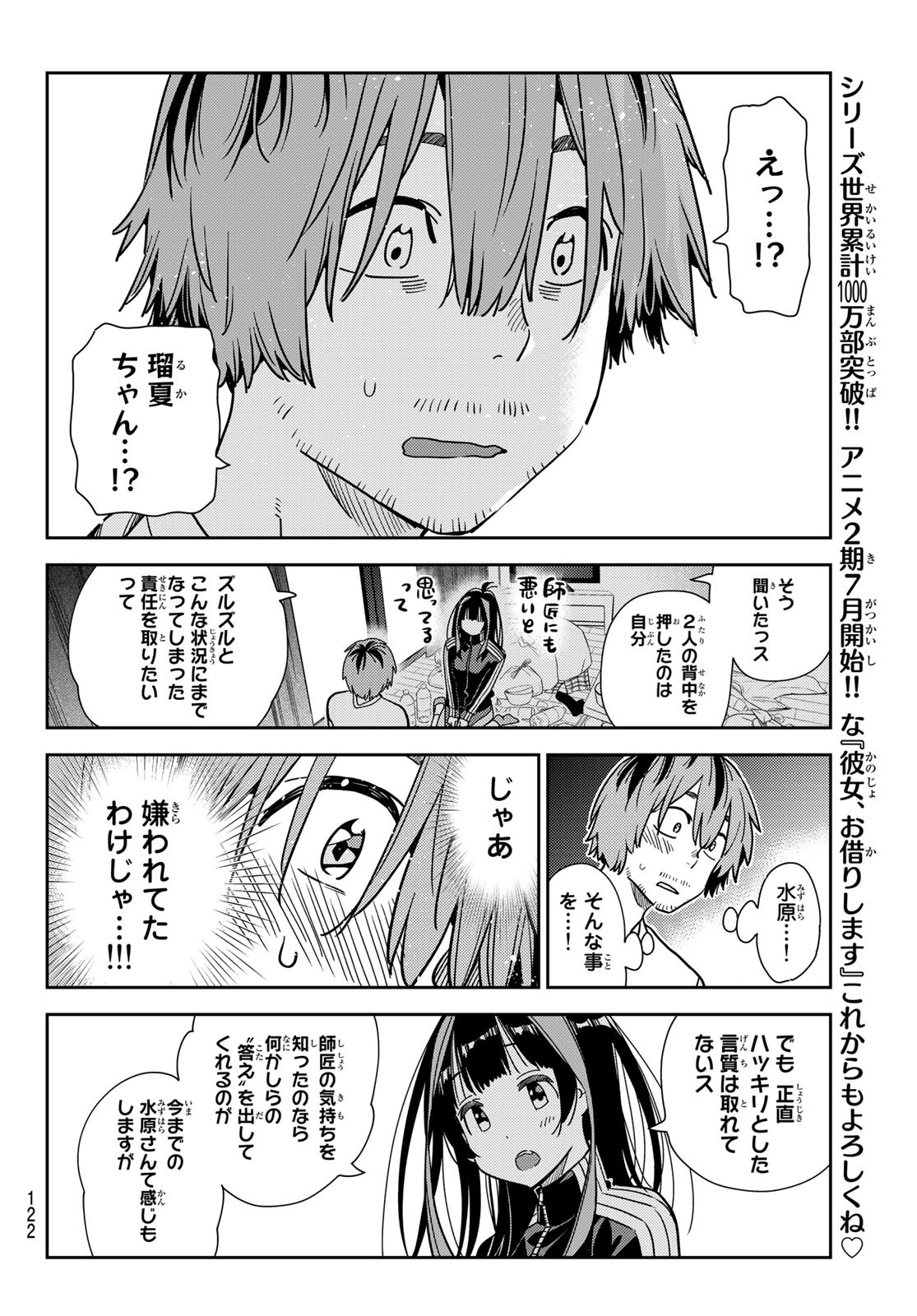 彼女、お借りします - 第236話 - Page 7