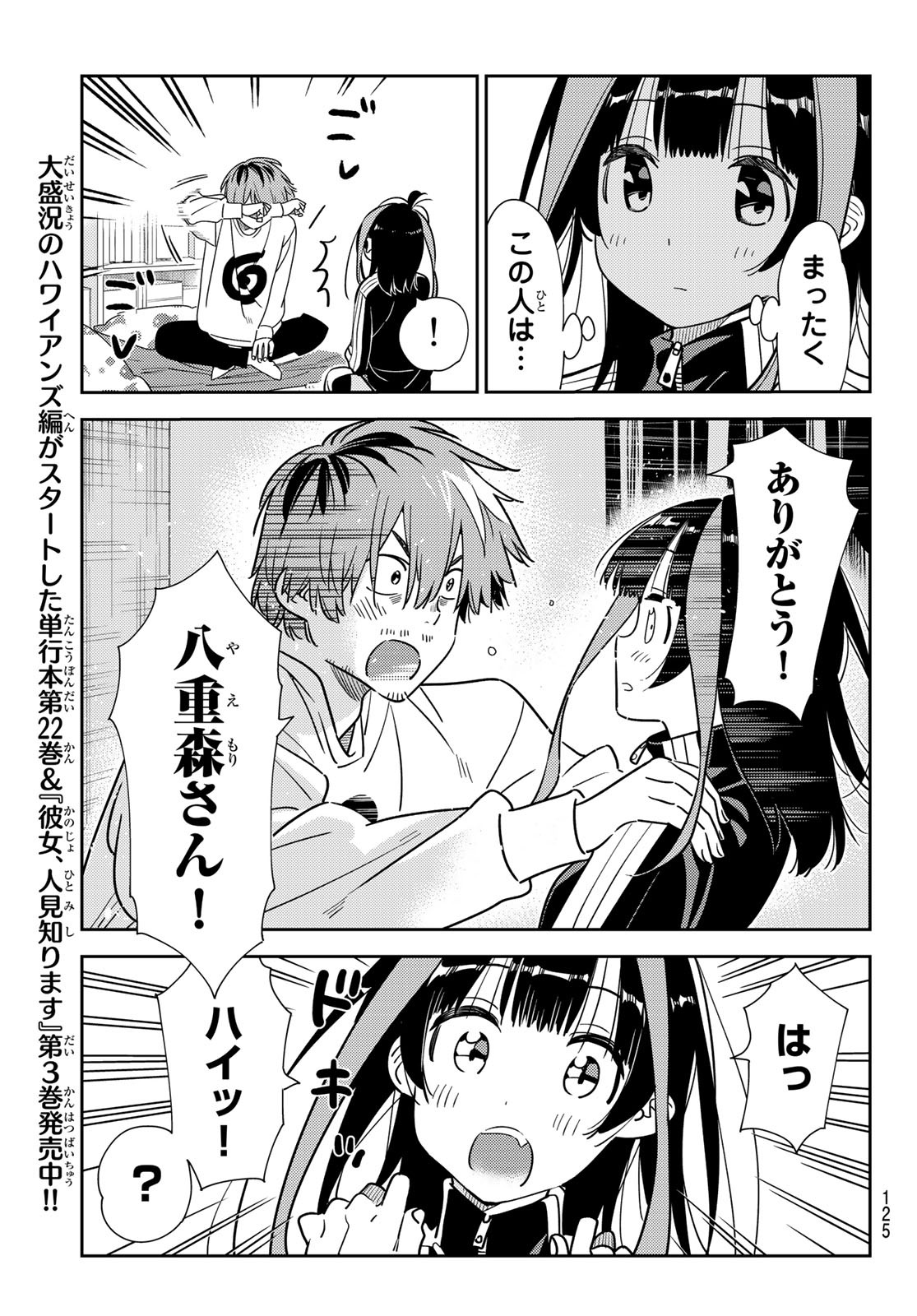 彼女、お借りします - 第236話 - Page 10