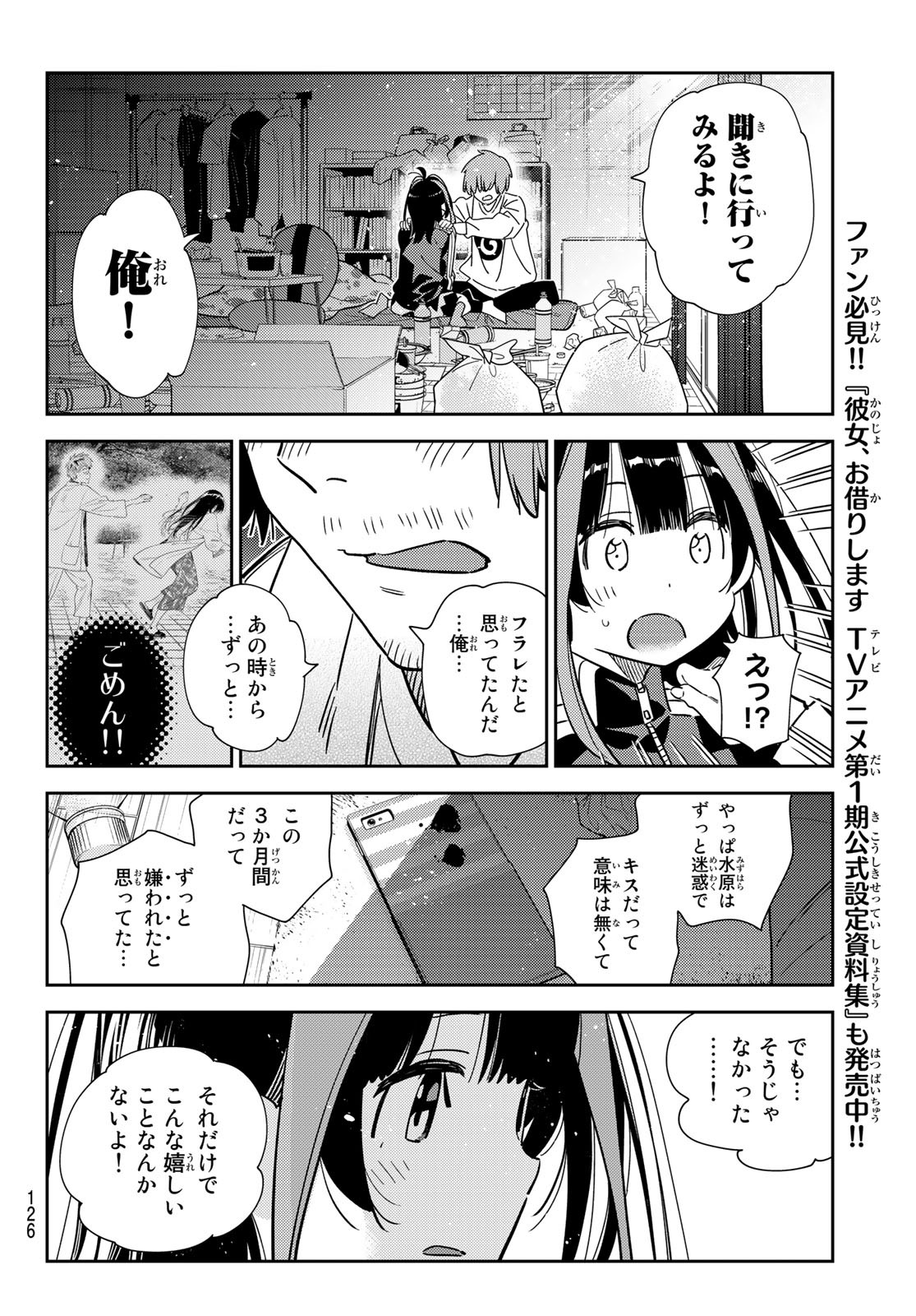 彼女、お借りします - 第236話 - Page 11