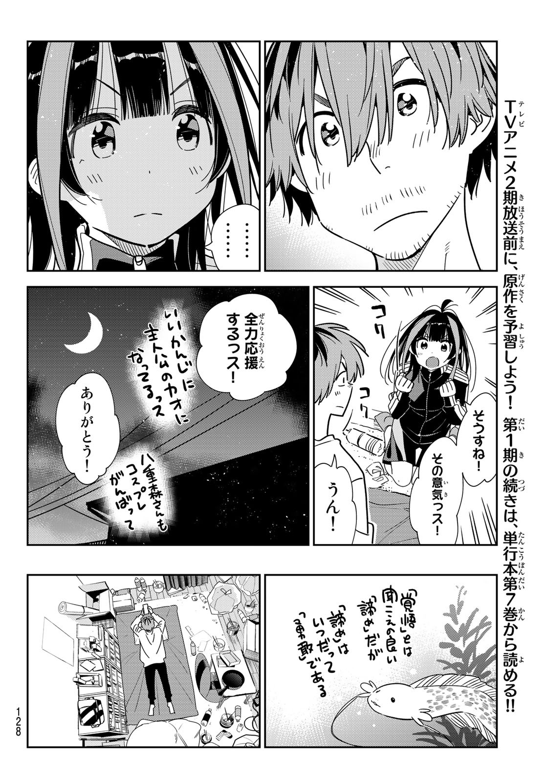 彼女、お借りします - 第236話 - Page 13