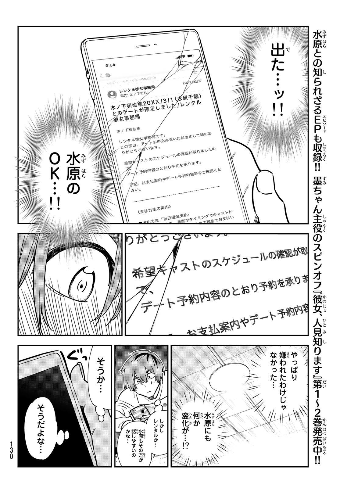 彼女、お借りします - 第236話 - Page 15