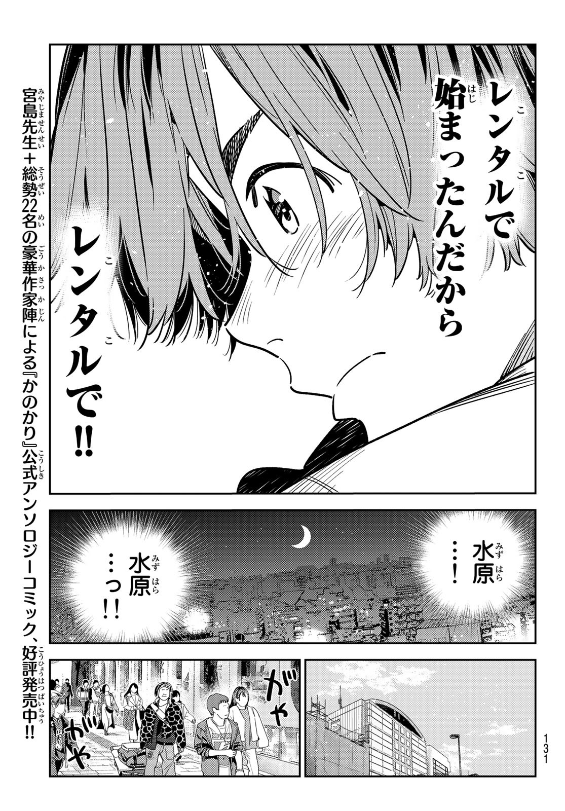 彼女、お借りします - 第236話 - Page 16