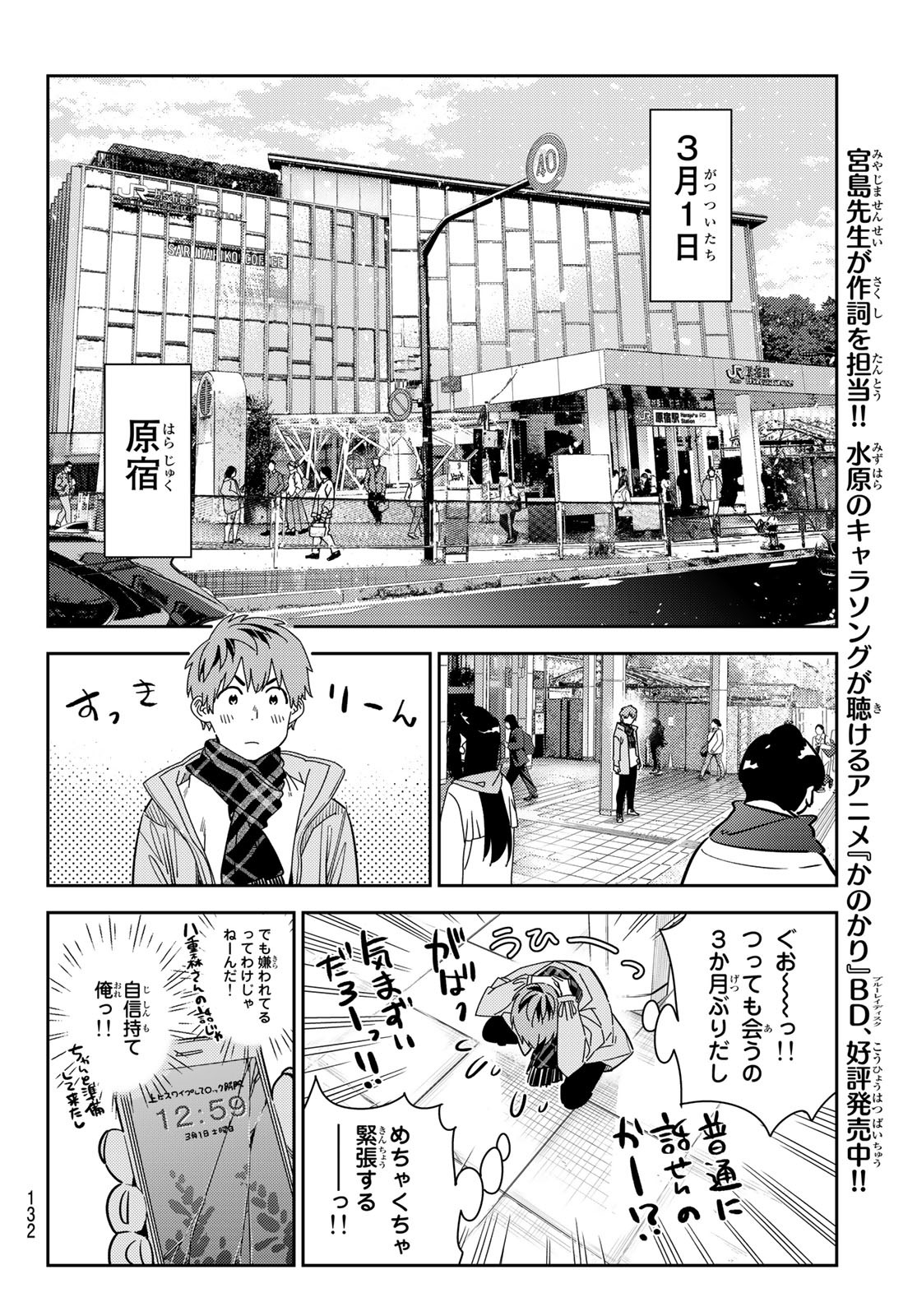 彼女、お借りします - 第236話 - Page 17