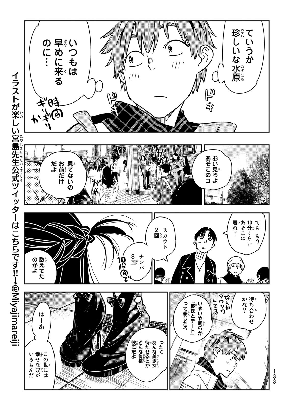 彼女、お借りします - 第236話 - Page 18