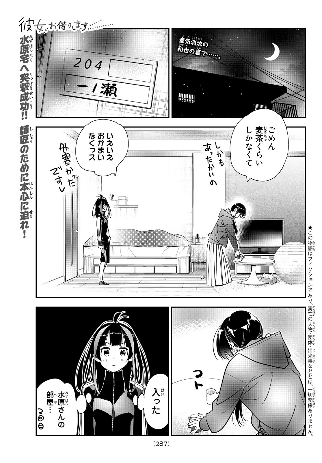 彼女、お借りします - 第235話 - Page 1