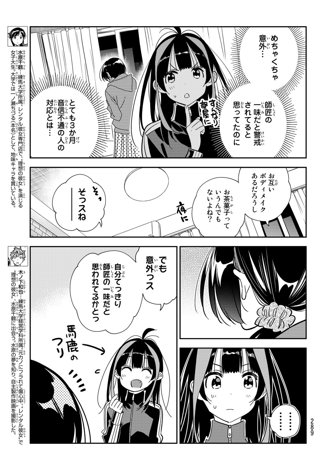 彼女、お借りします - 第235話 - Page 3