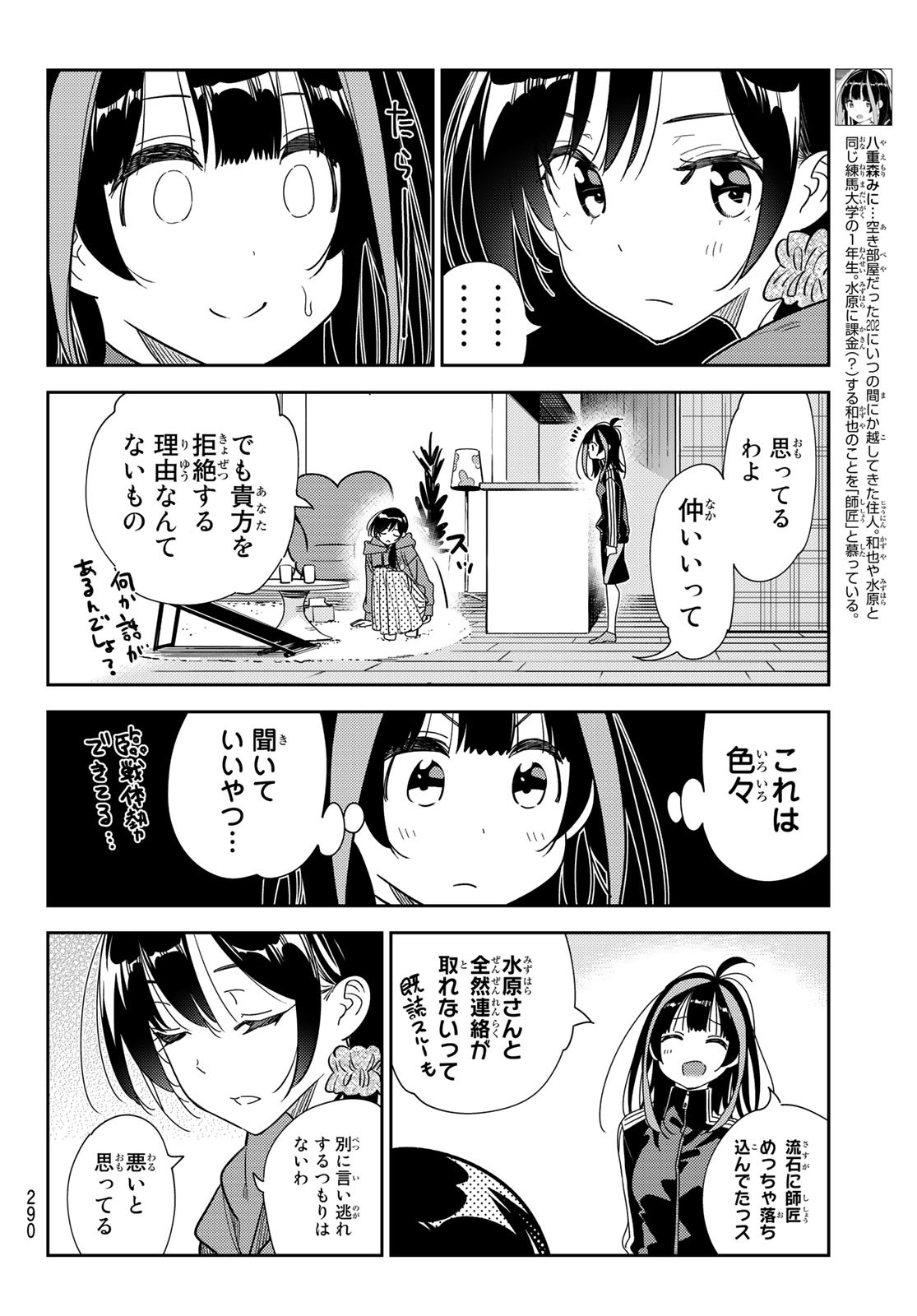 彼女、お借りします - 第235話 - Page 4