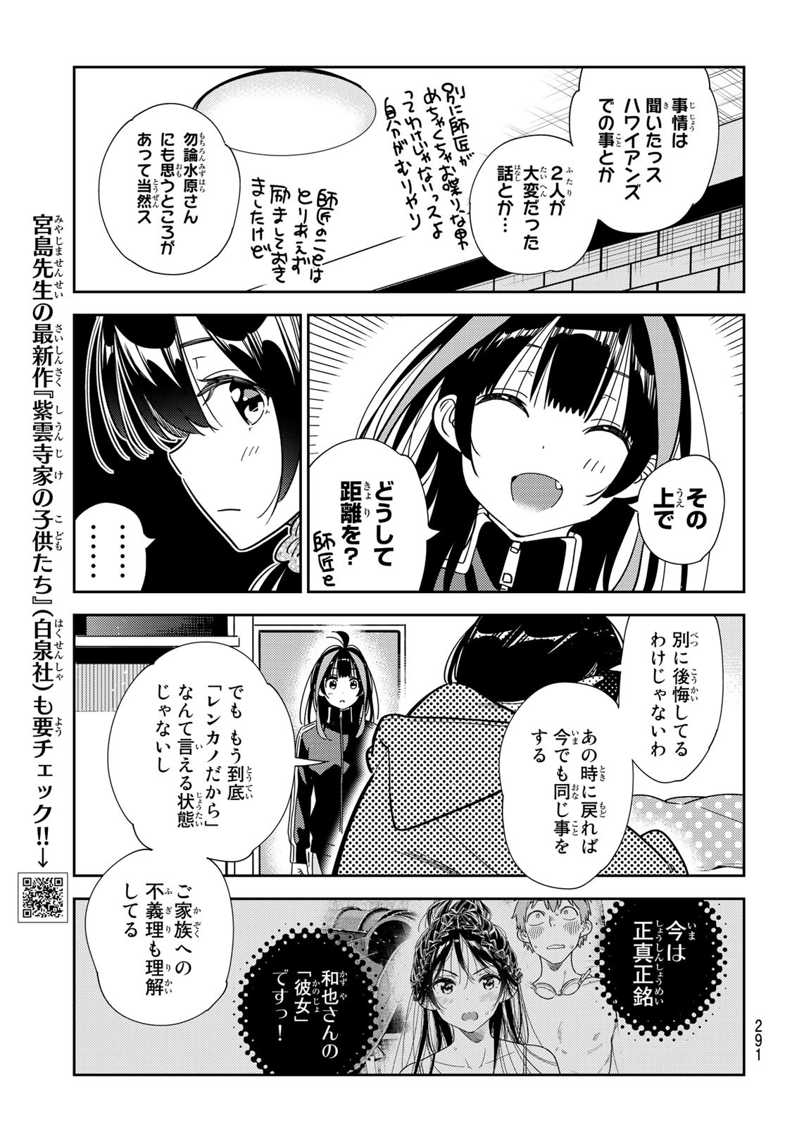 彼女、お借りします - 第235話 - Page 5