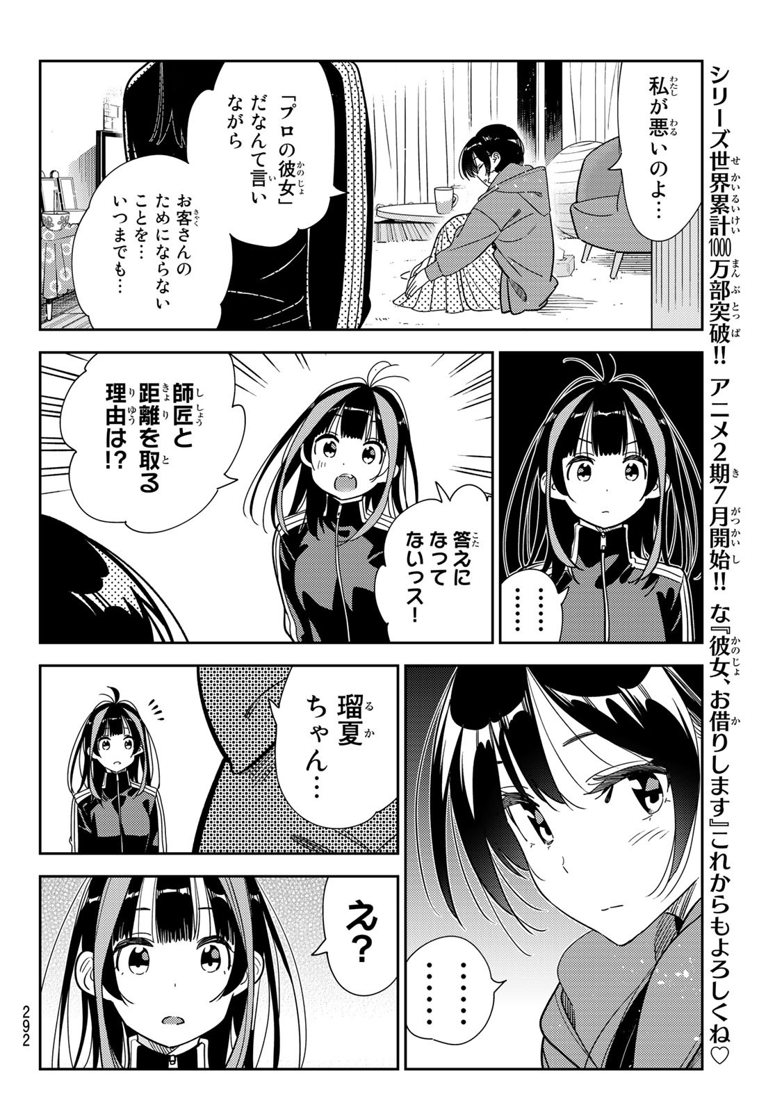 彼女、お借りします - 第235話 - Page 6