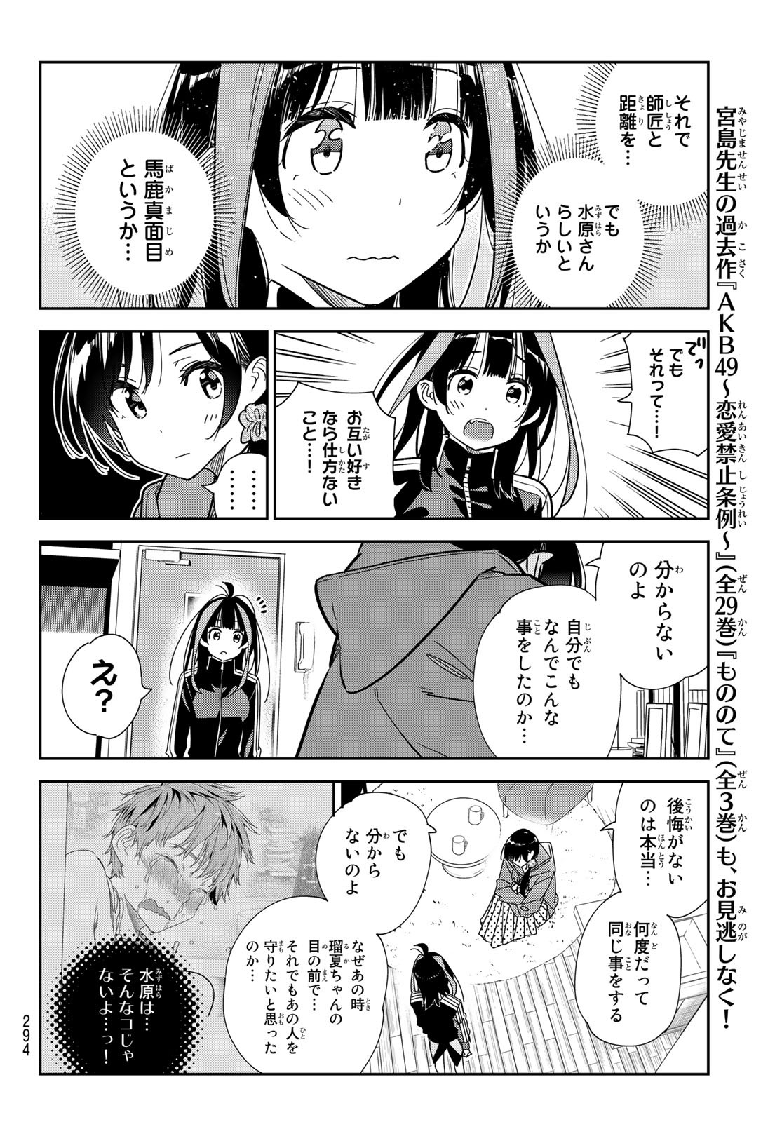 彼女、お借りします - 第235話 - Page 8